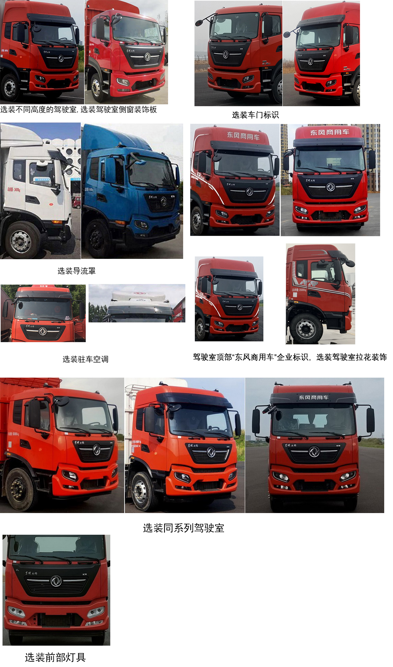 東風(fēng)牌DFH5250CCQEX3畜禽運(yùn)輸車公告圖片