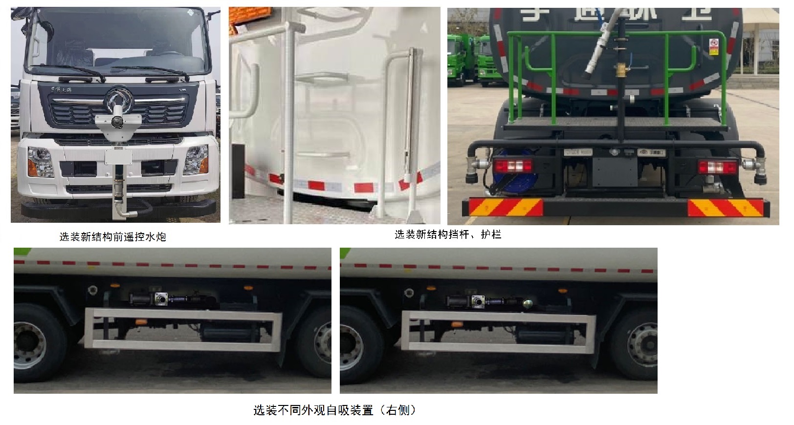 宇通牌YTZ5250GSS21D6洒水车公告图片