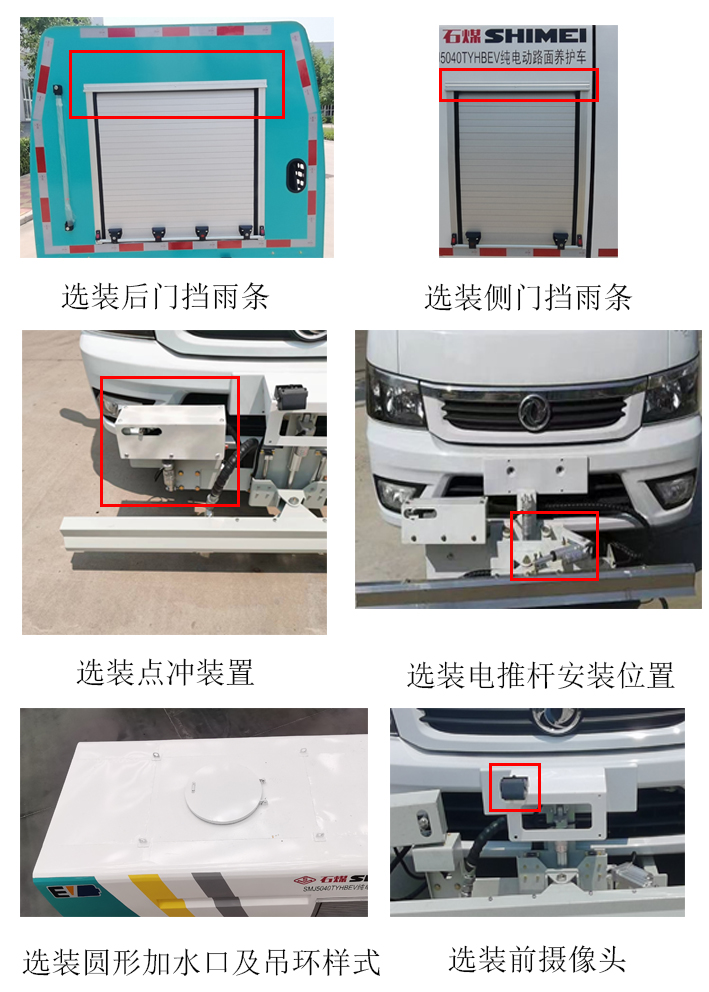 石煤牌SMJ5040TYHBEV纯电动路面养护车公告图片