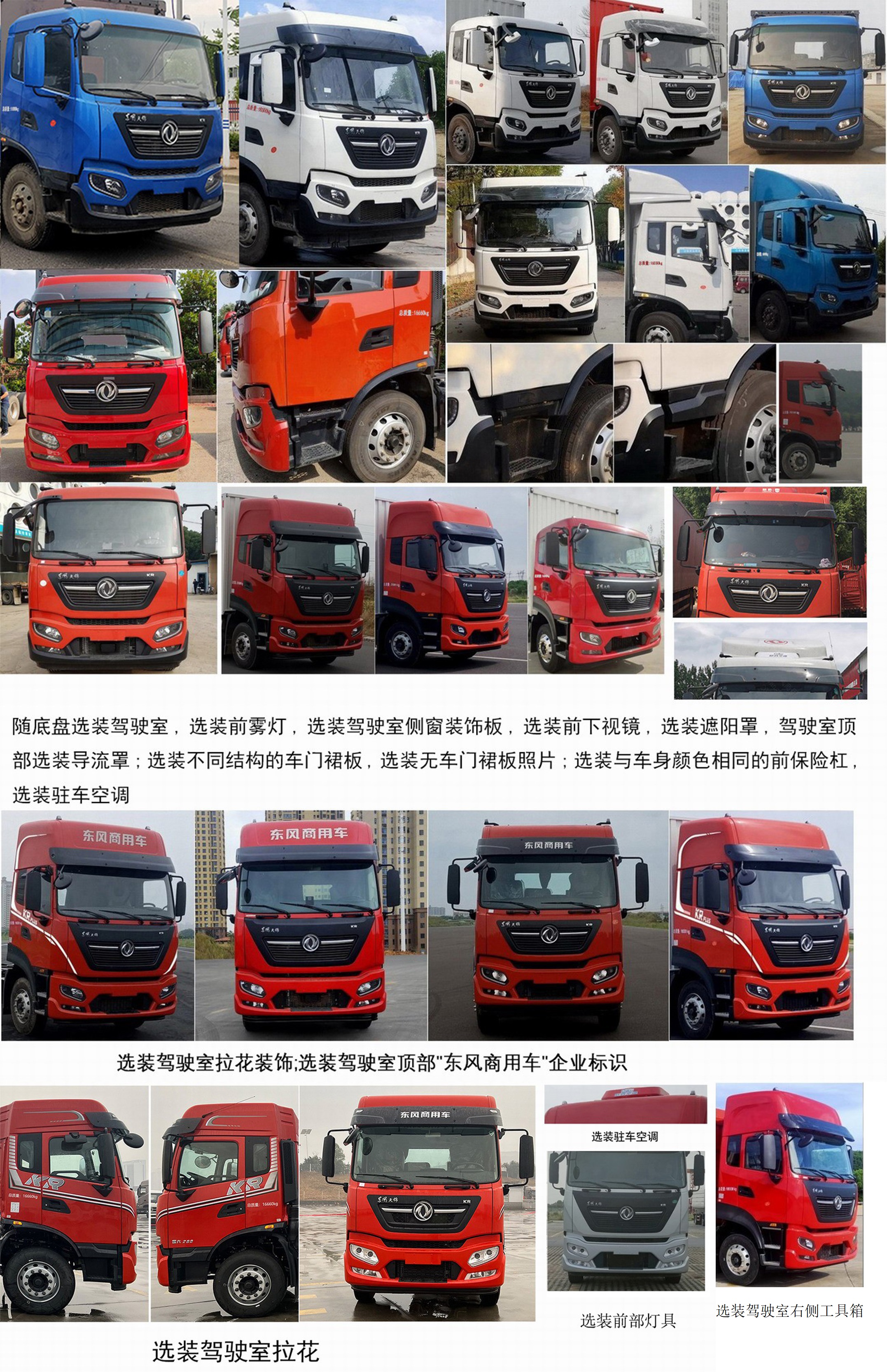 东风牌DFH5180XLCEX16A冷藏车公告图片