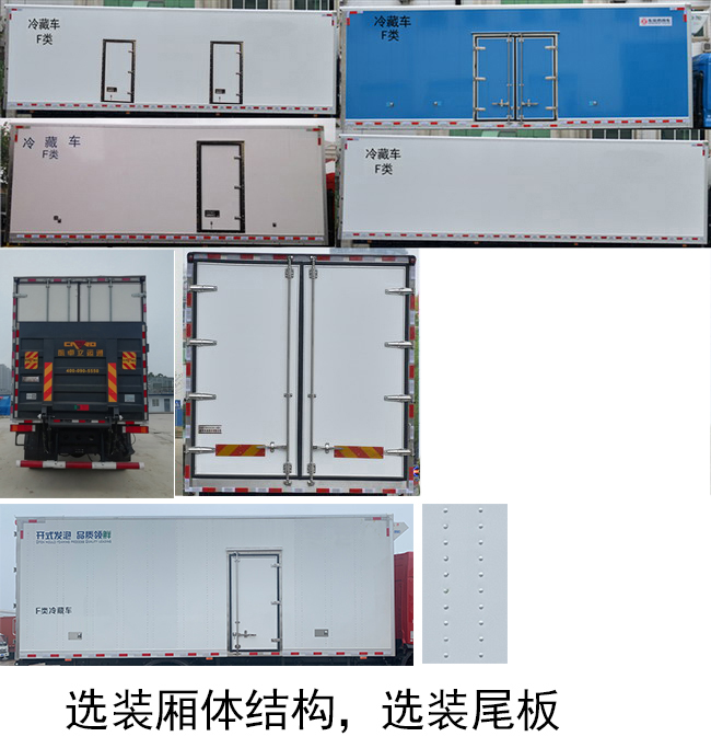 东风牌DFH5180XLCEX16A冷藏车公告图片