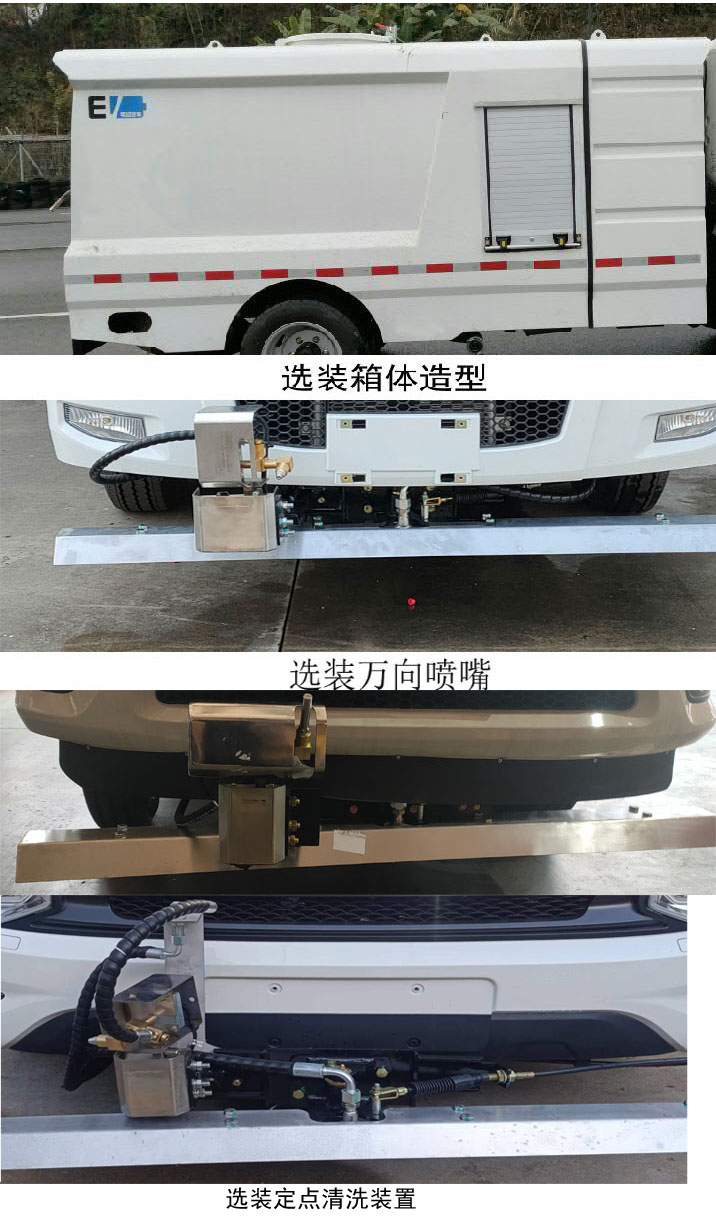福田牌BJ5045TYHEV-H1純電動路面養(yǎng)護(hù)車公告圖片