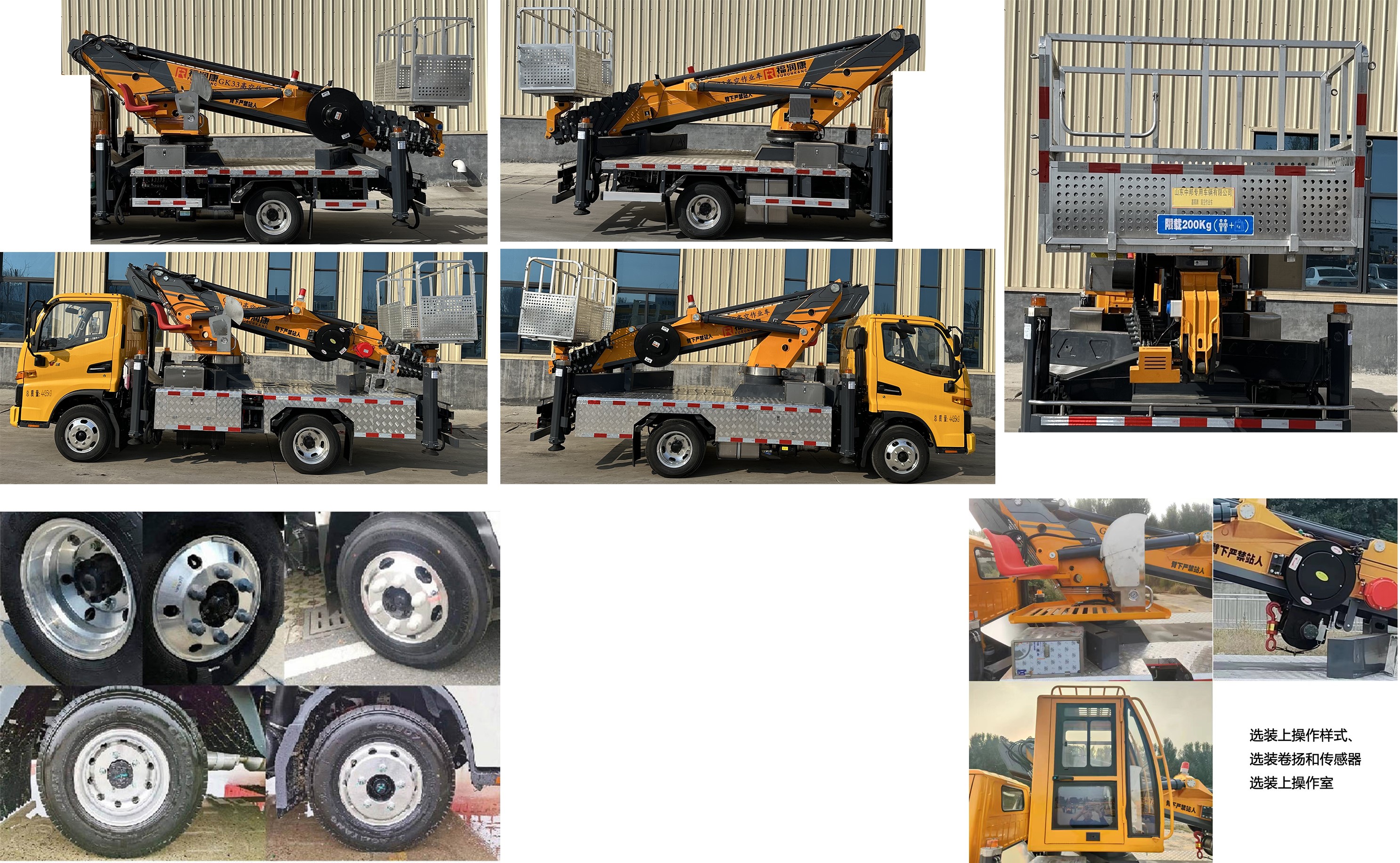 嘉鄆牌SZB5041JGKHF6高空作業(yè)車公告圖片