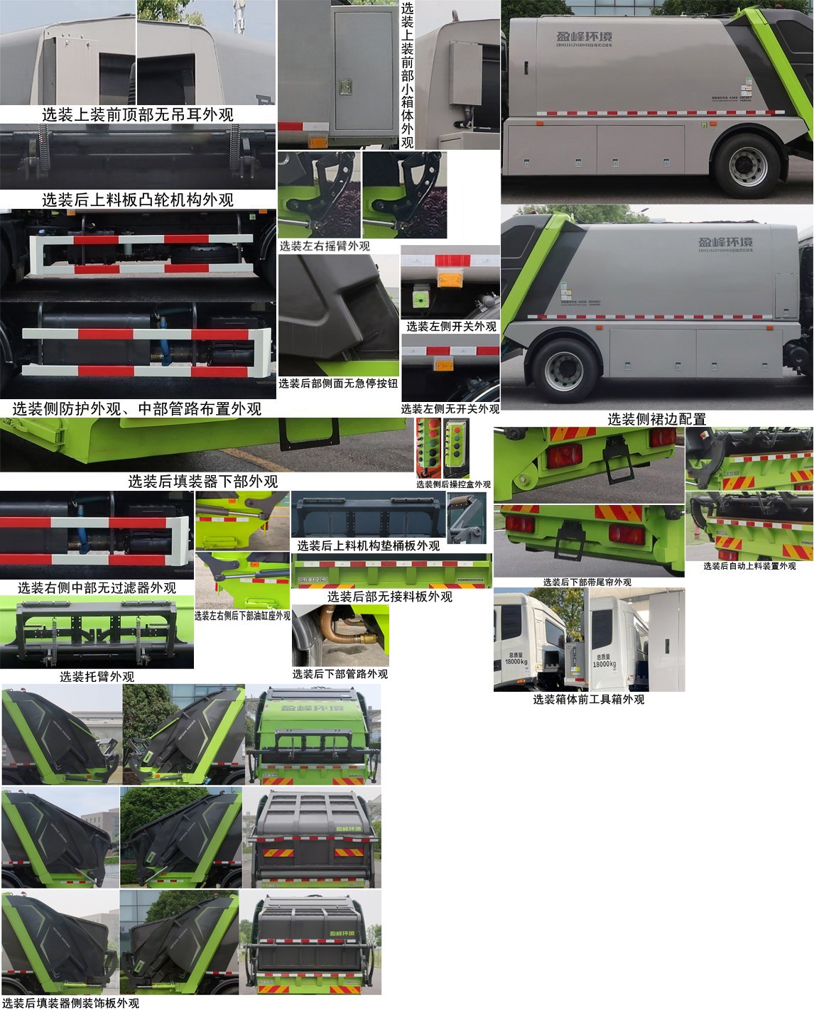 中联牌ZBH5181ZYSDHE6压缩式垃圾车公告图片