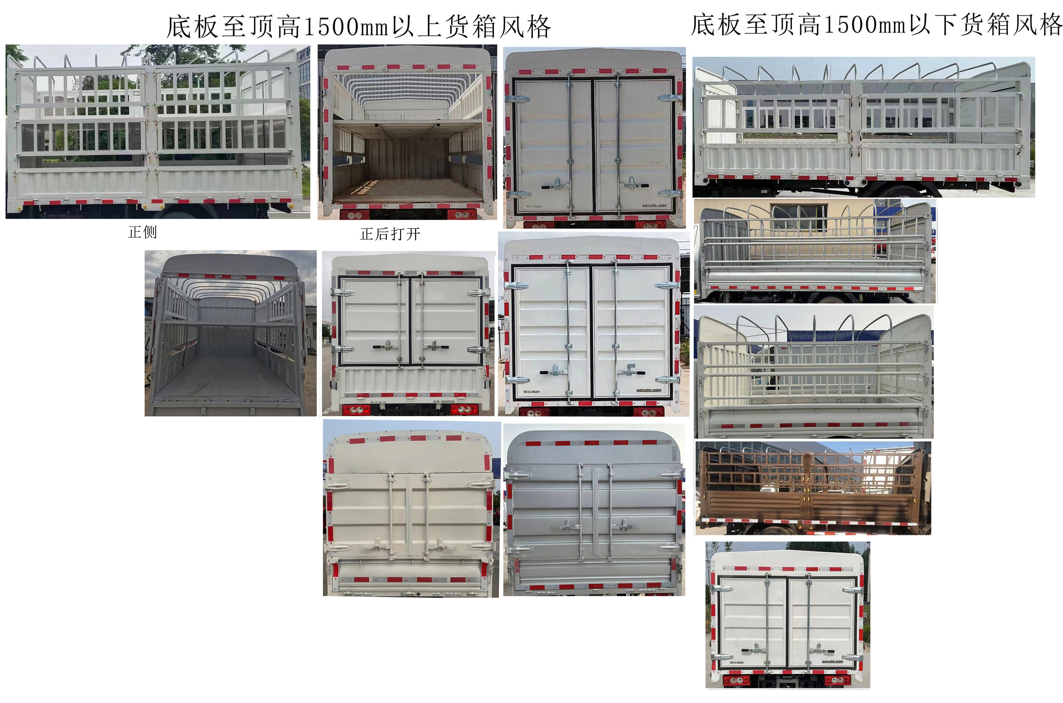 福田牌BJ5044CCY8JBA-AB1仓栅式运输车公告图片