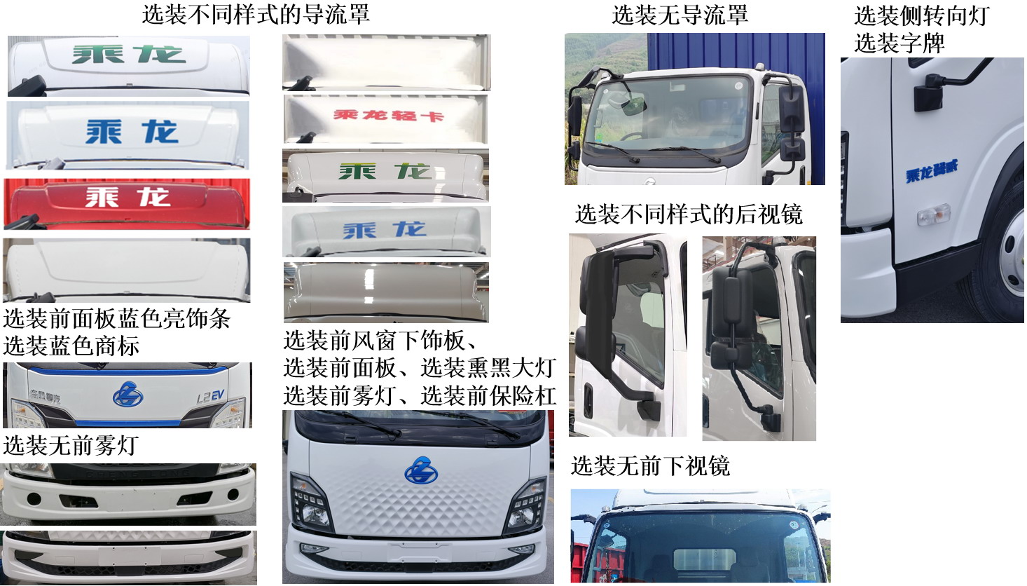 乘龙牌LZ5040XXYL2AZBEV152纯电动厢式运输车公告图片