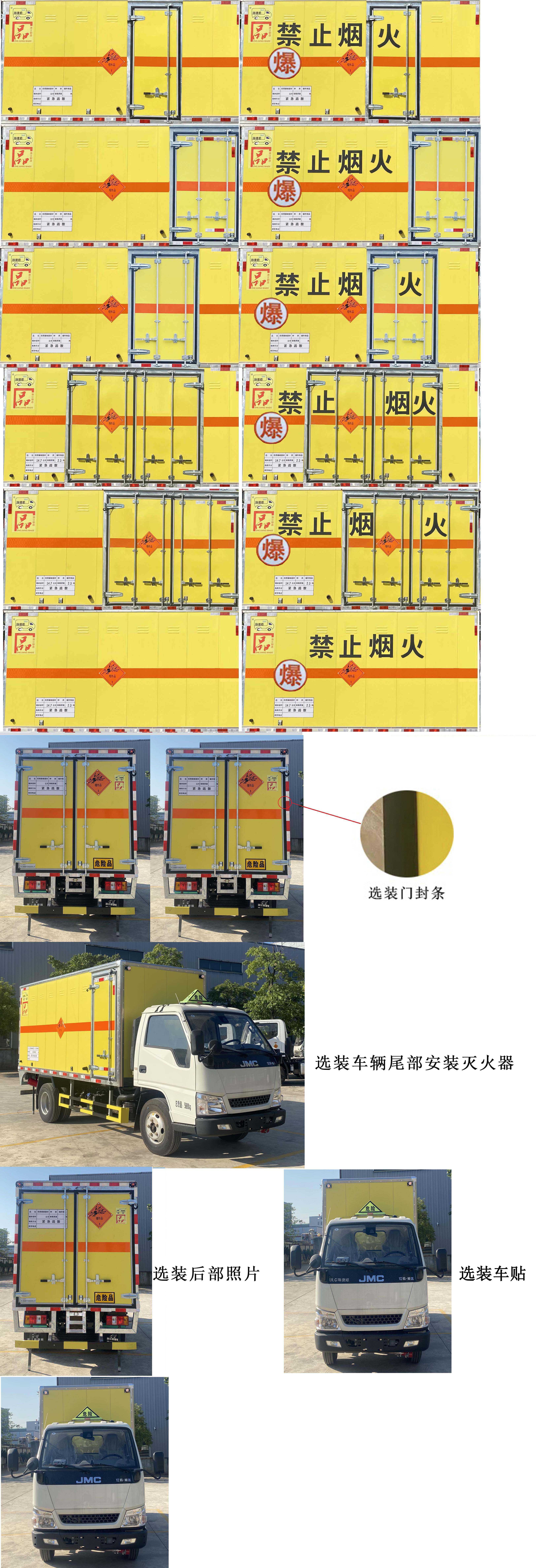 路捷顺牌ULC5046XQYJ6爆破器材运输车公告图片