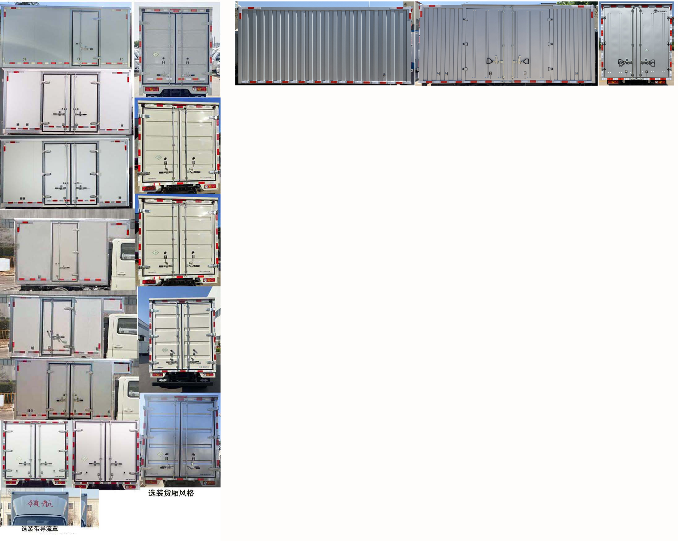 福田牌BJ5035XXY4JC7-30廂式運輸車公告圖片