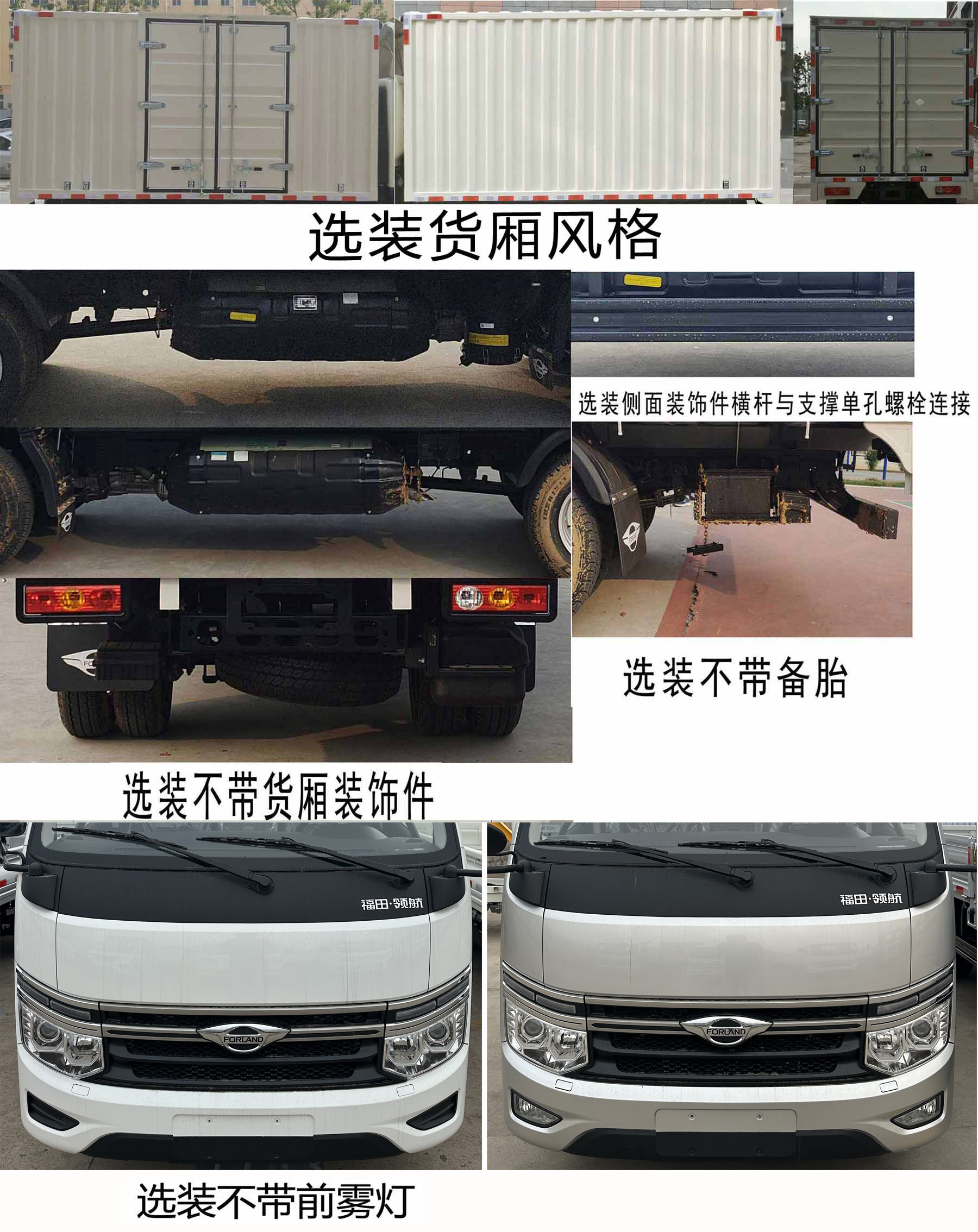 福田牌BJ5035XXY4JC7-30廂式運輸車公告圖片