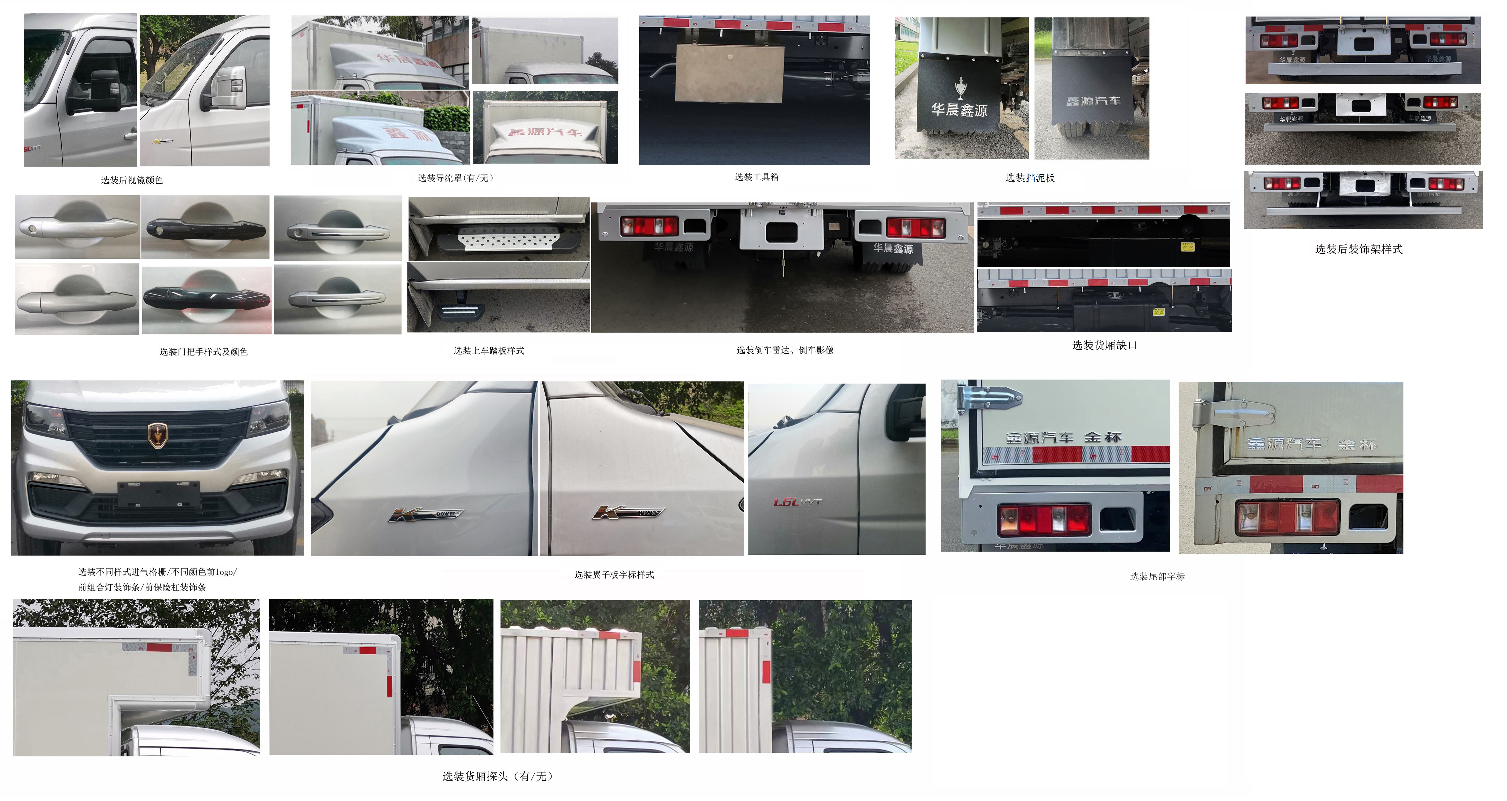 金杯牌JKC5034XXYD6LB廂式運(yùn)輸車公告圖片