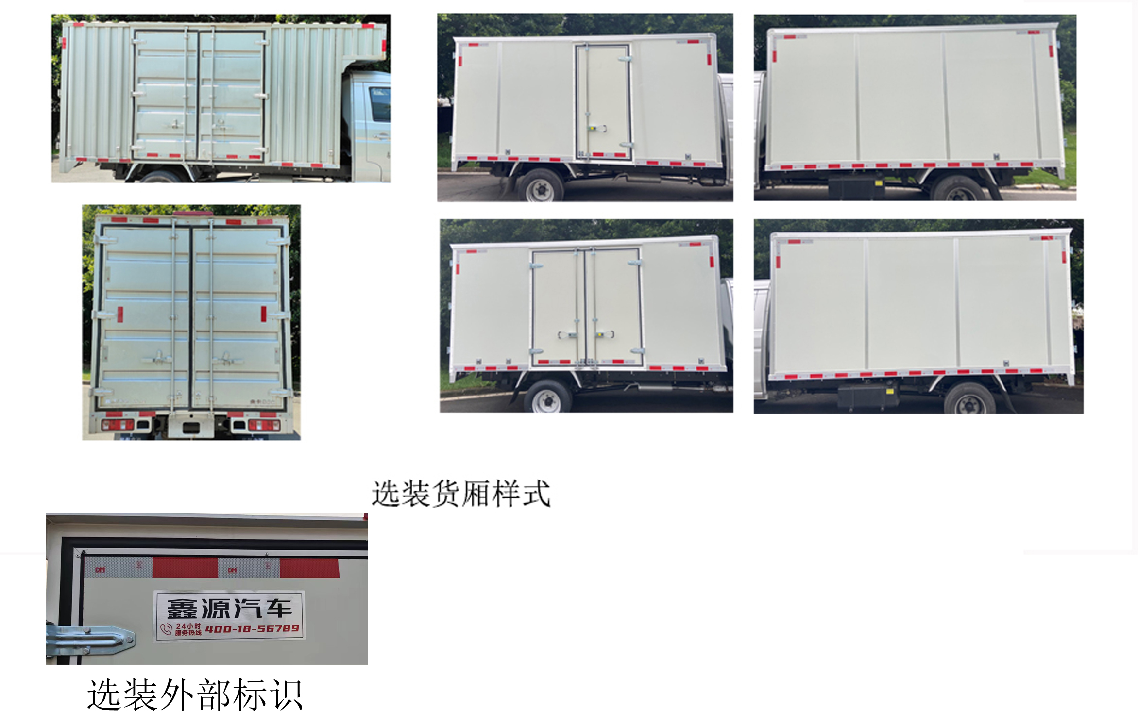 金杯牌JKC5034XXYD6LB廂式運(yùn)輸車公告圖片