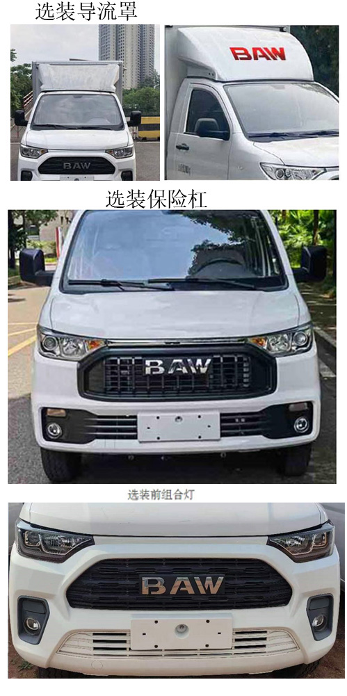 锐胜牌BAW5042XXYPBB52厢式运输车公告图片