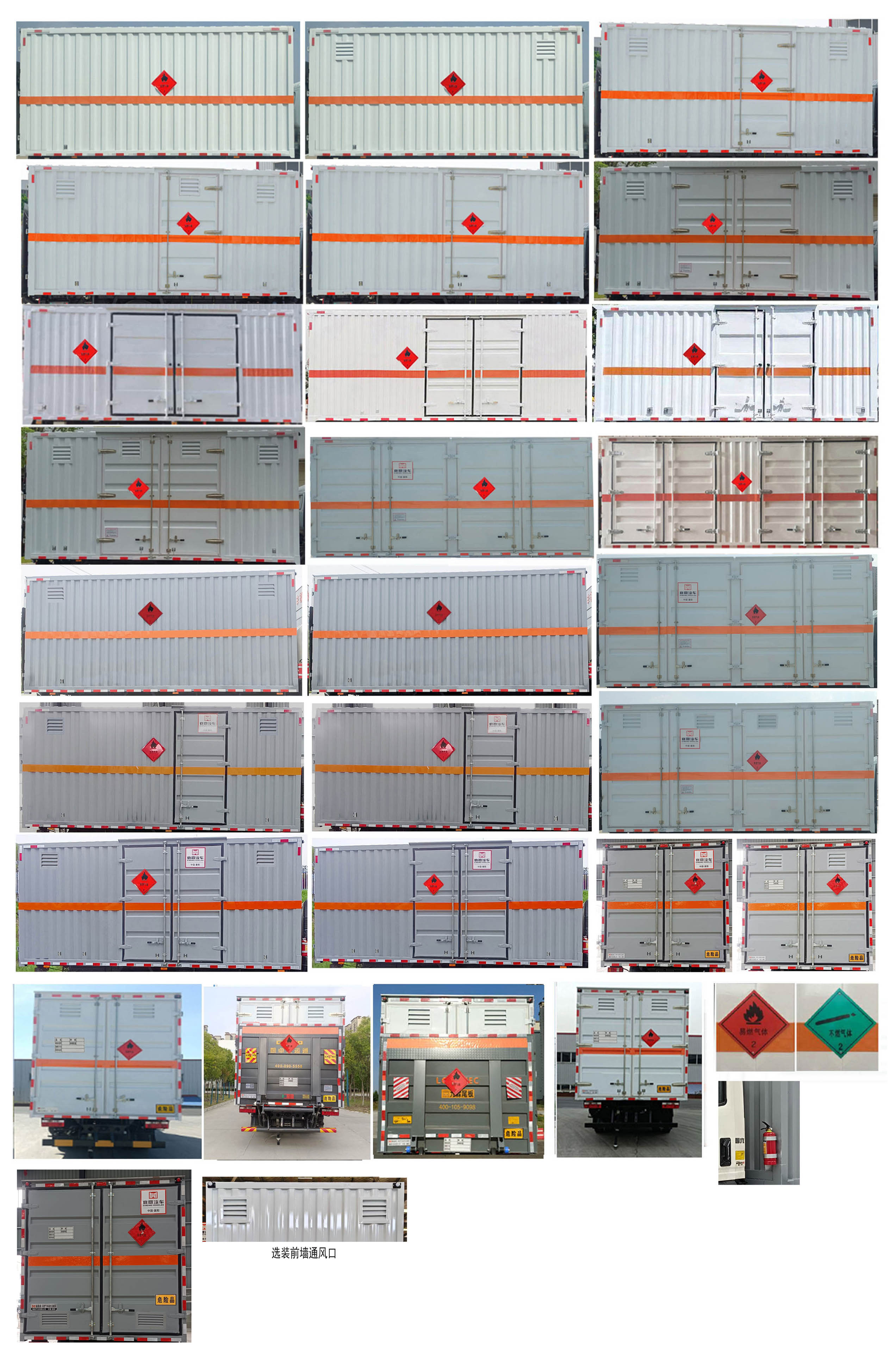 襄鑫鼎牌XDV5125XRQE6易燃?xì)怏w廂式運(yùn)輸車公告圖片