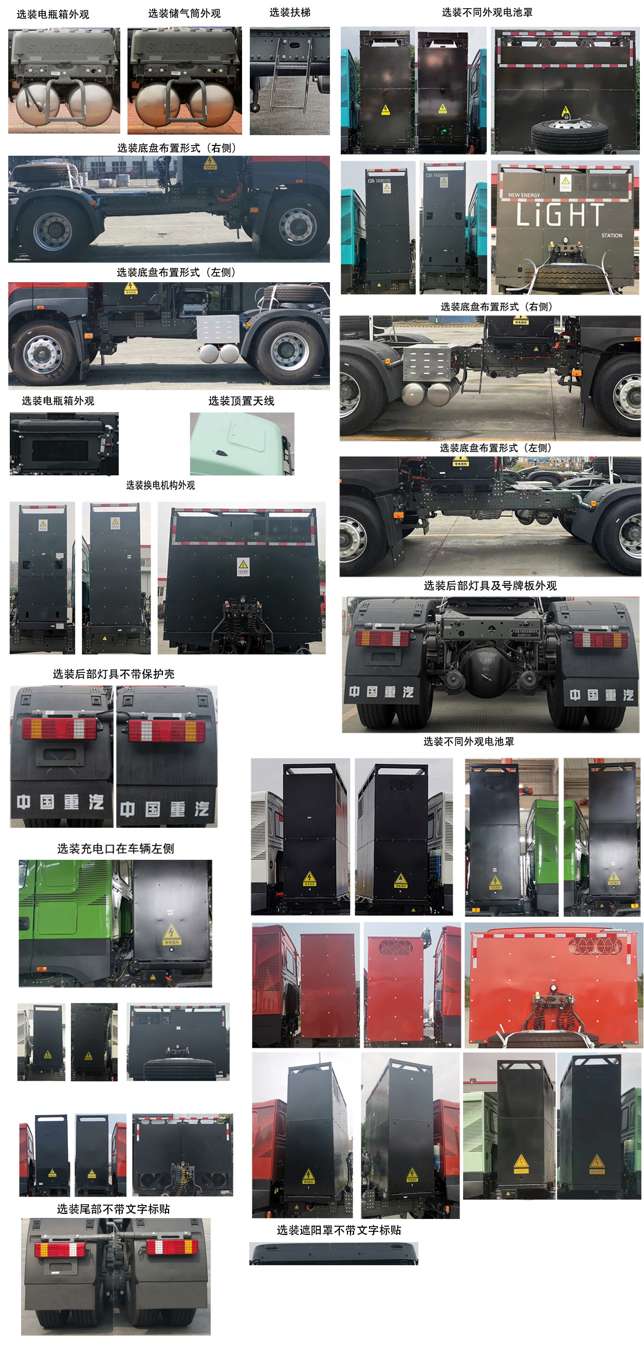 豪沃牌ZZ4252V3847Z11SEV换电式纯电动牵引汽车公告图片