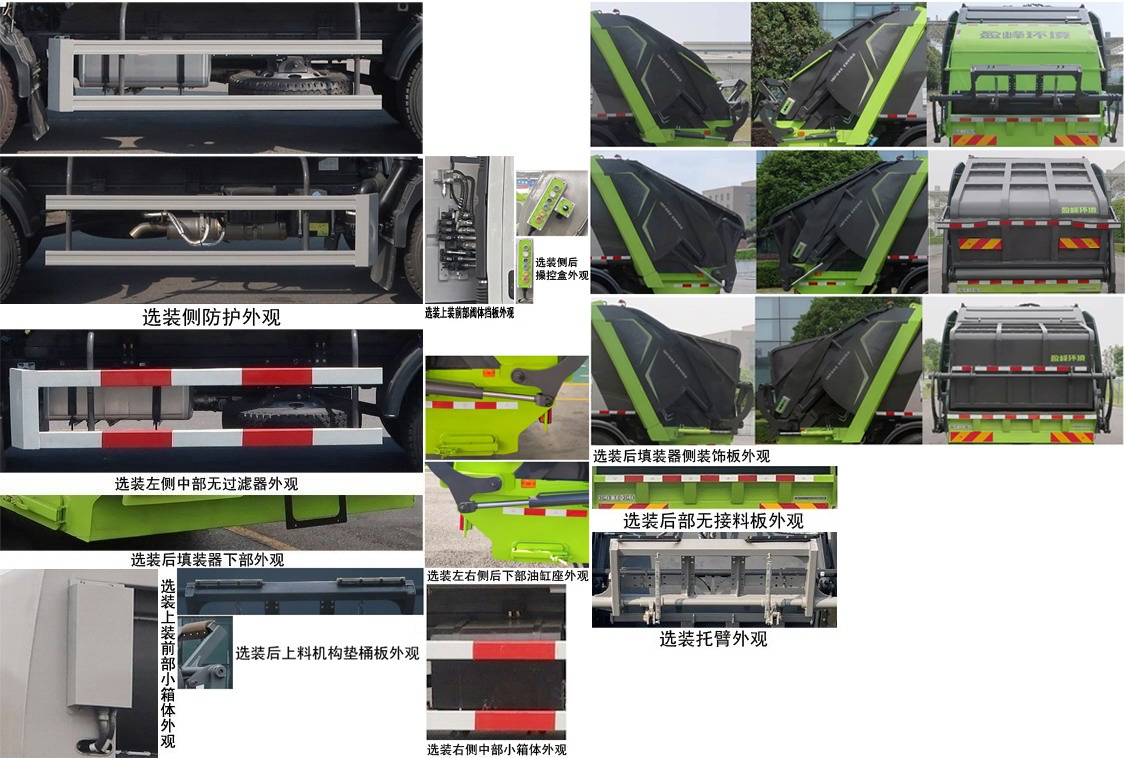 中联牌ZBH5121ZYSBJY6压缩式垃圾车公告图片