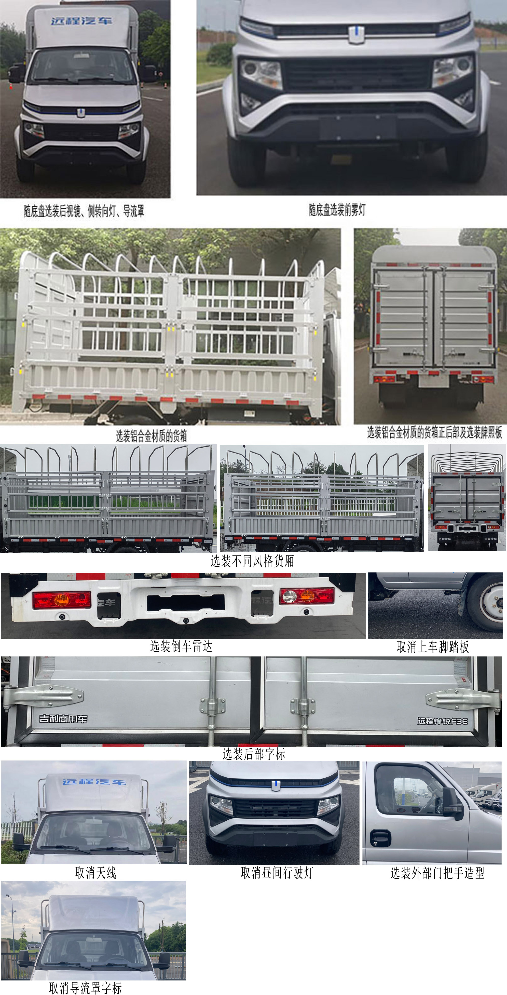 远程牌JGL5032CCYBEVGN1纯电动仓栅式运输车公告图片