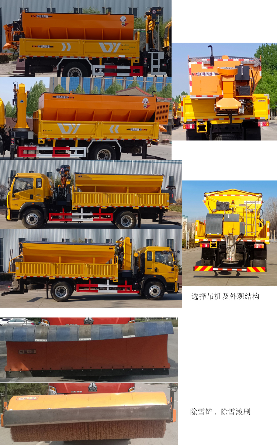 圣岳牌SDZ5187TCXF除雪車公告圖片