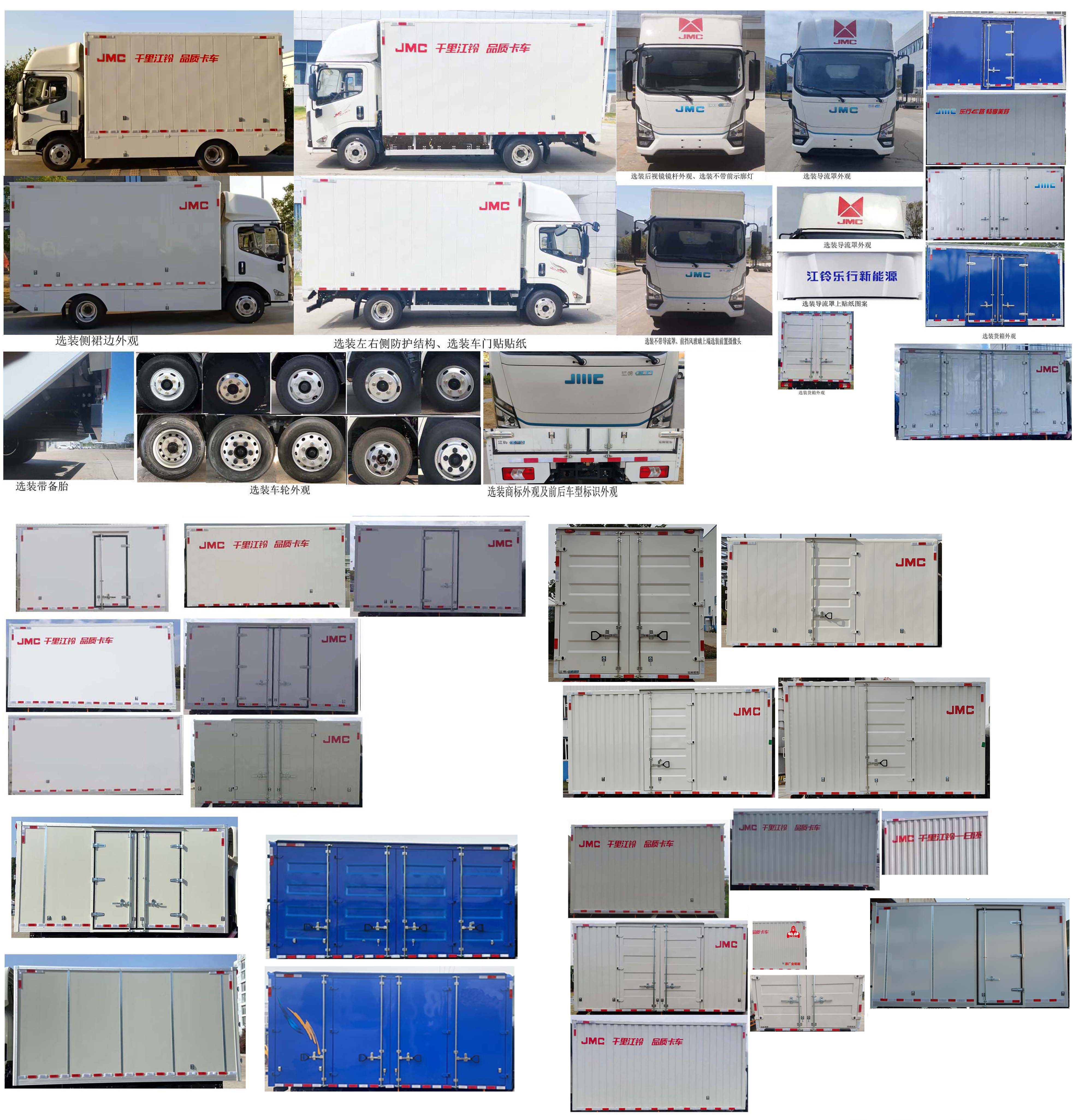 江铃牌JX5044XXYTGA2BEV纯电动厢式运输车公告图片