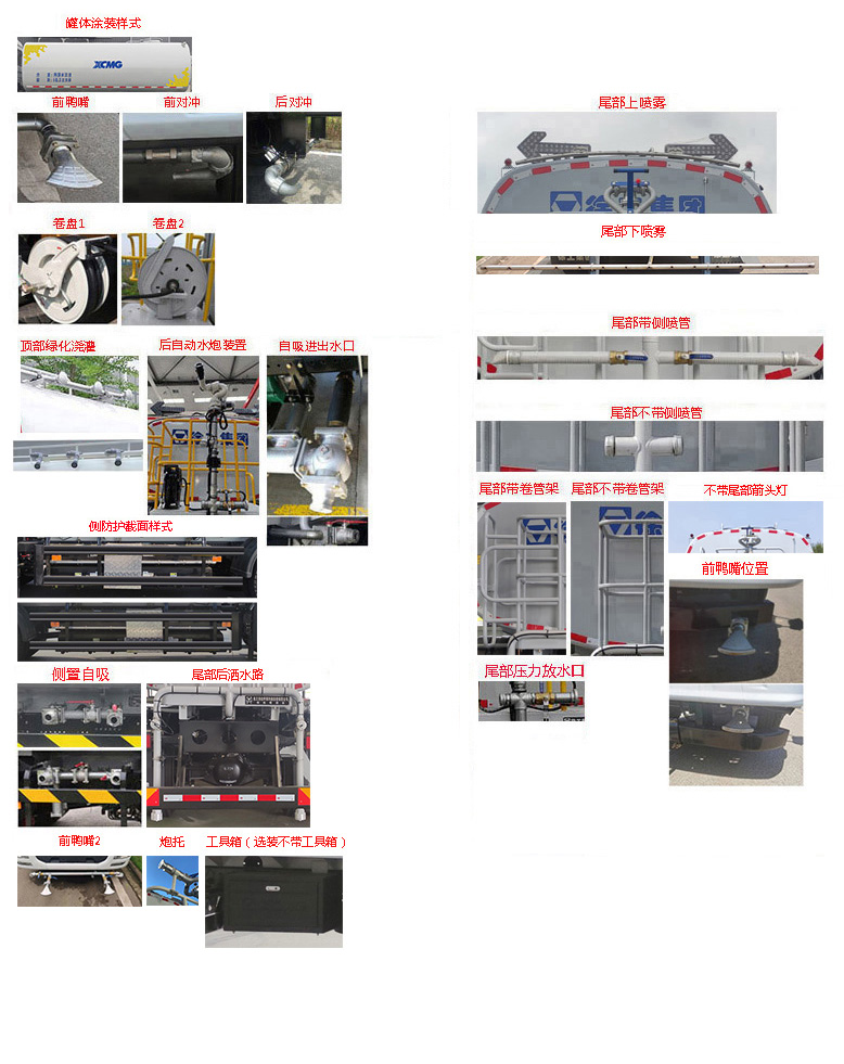 徐工牌DXA5180GPSDBEV纯电动绿化喷洒车公告图片