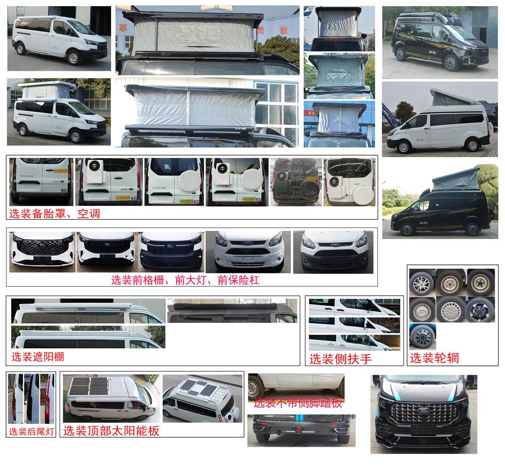 齊星牌QXC5037XLJC旅居車公告圖片