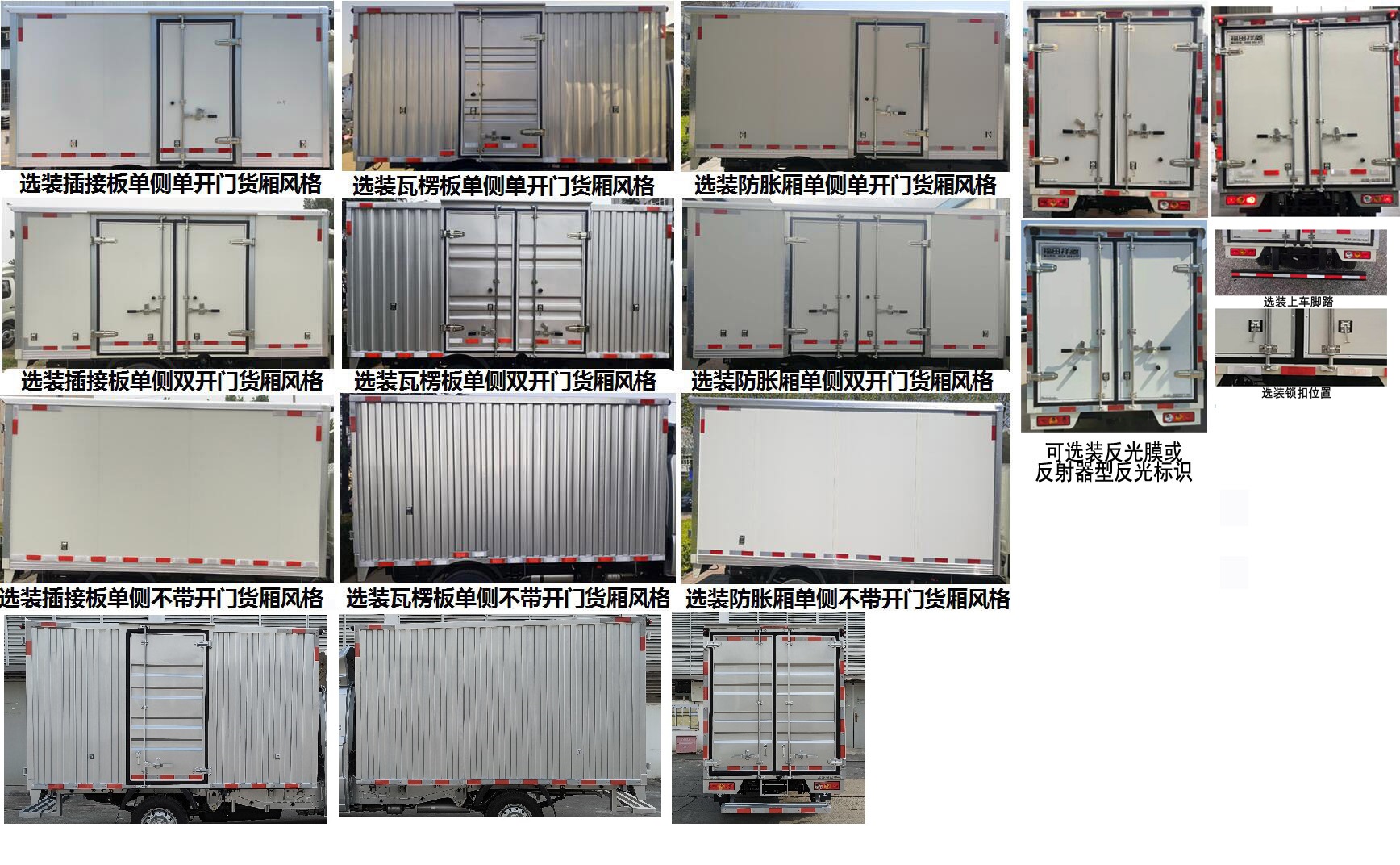 福田牌BJ5030XXY4JV5-12廂式運輸車公告圖片