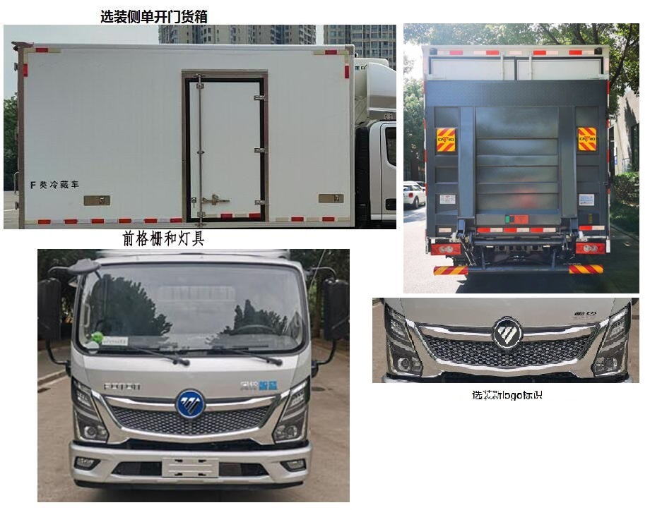 福田牌BJ5045XLCPHEV2插电式混合动力冷藏车公告图片