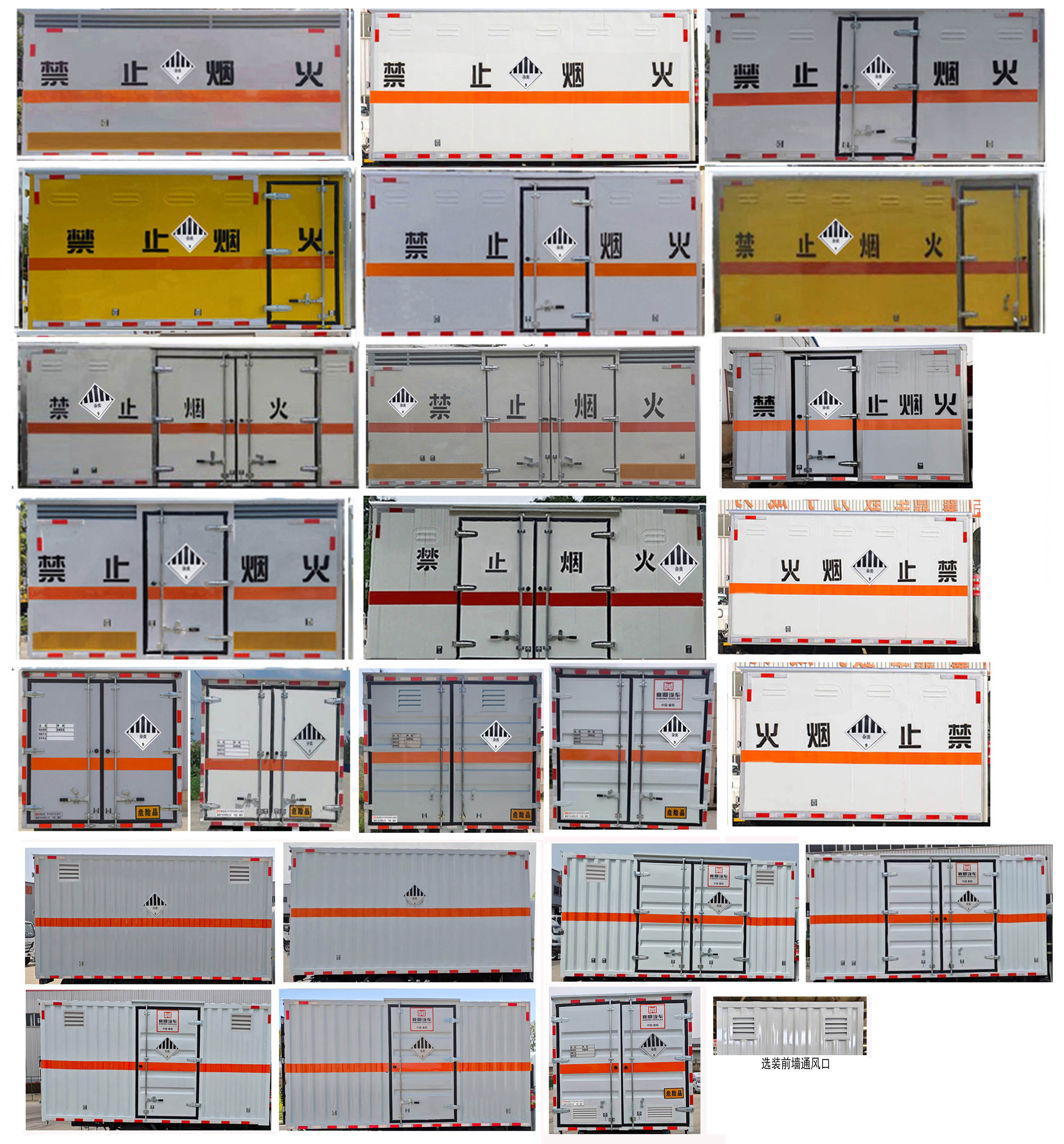 襄鑫鼎牌XDV5040XZWEQ6杂项危险物品厢式运输车公告图片