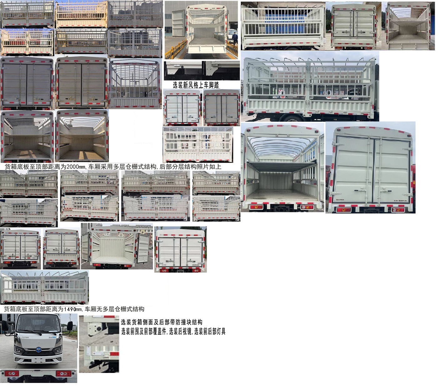 福田牌BJ5045CCYEV52純電動(dòng)倉(cāng)柵式運(yùn)輸車公告圖片