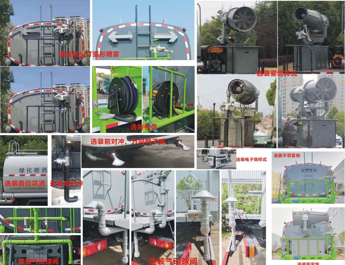 元年牌XSH5250GPSE6綠化噴灑車公告圖片