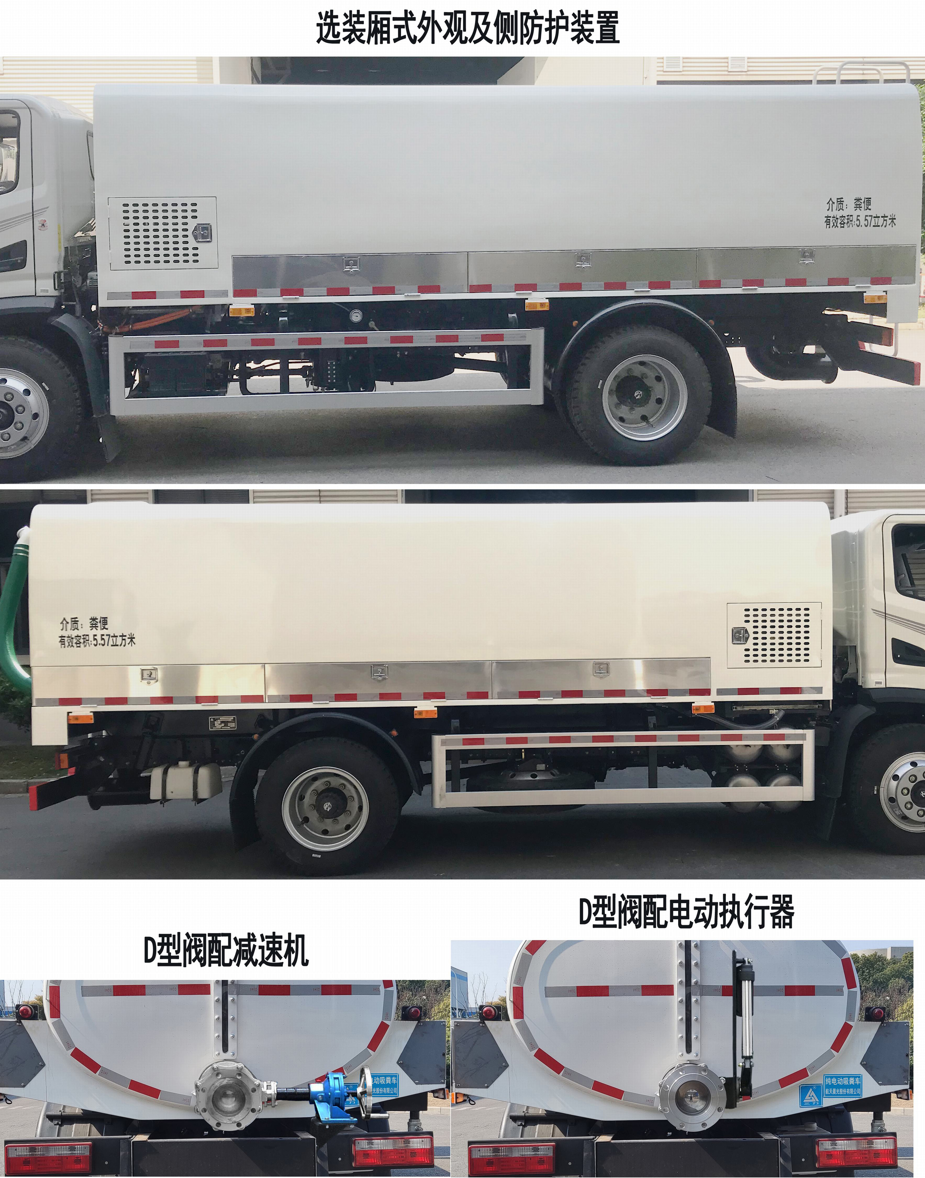三力牌CGJ5128GXEEQBEV1纯电动吸粪车公告图片