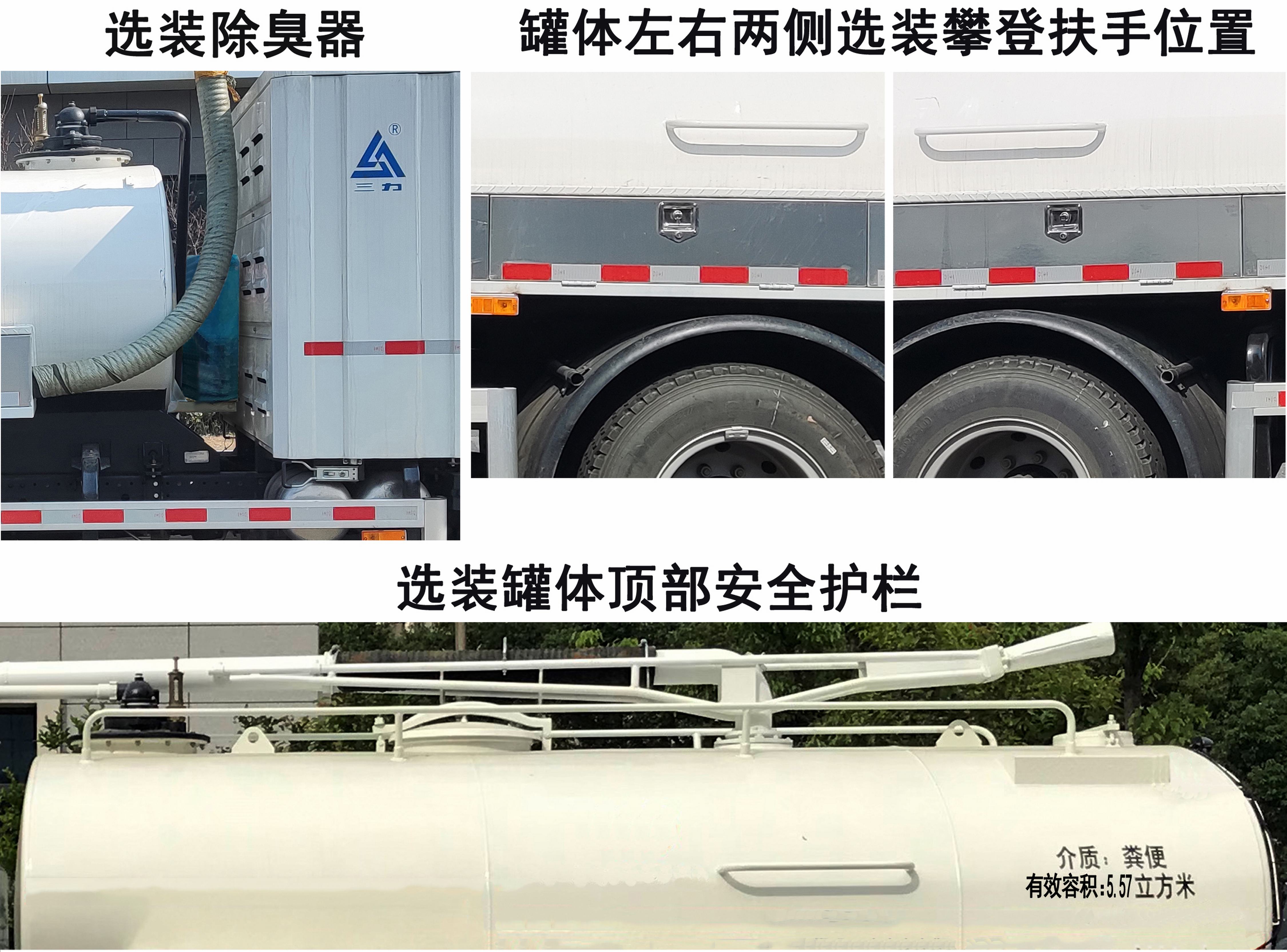 三力牌CGJ5128GXEEQBEV1纯电动吸粪车公告图片