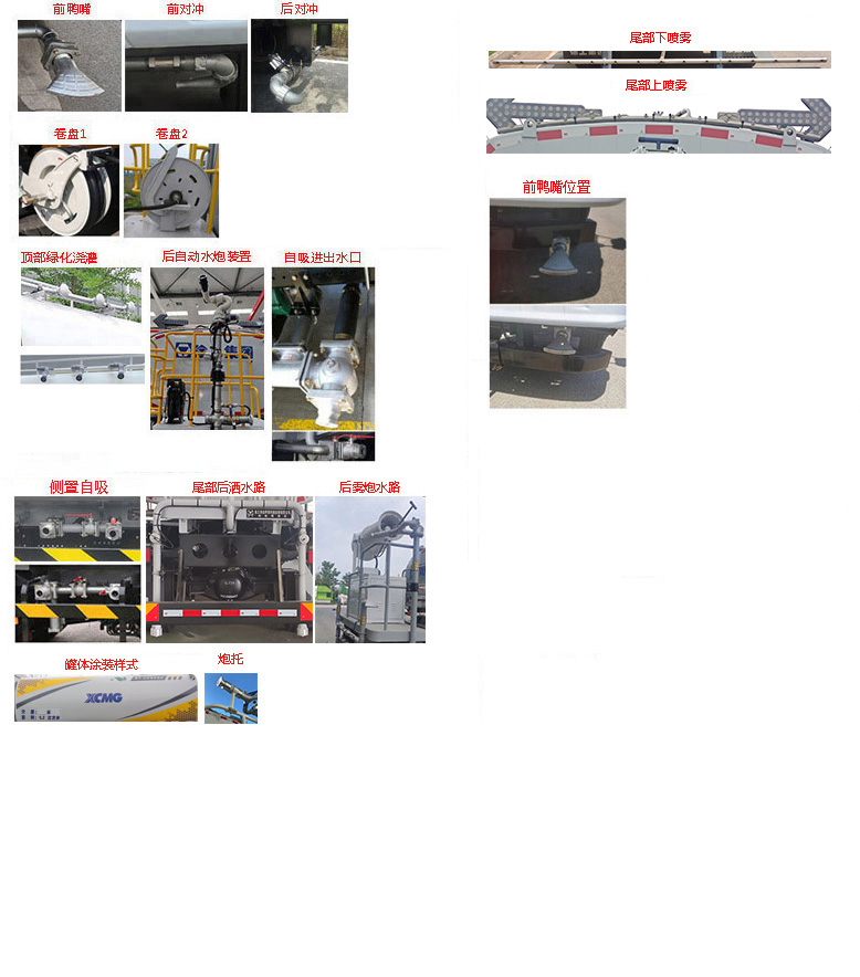 徐工牌DXA5183TDYD6多功能抑尘车公告图片