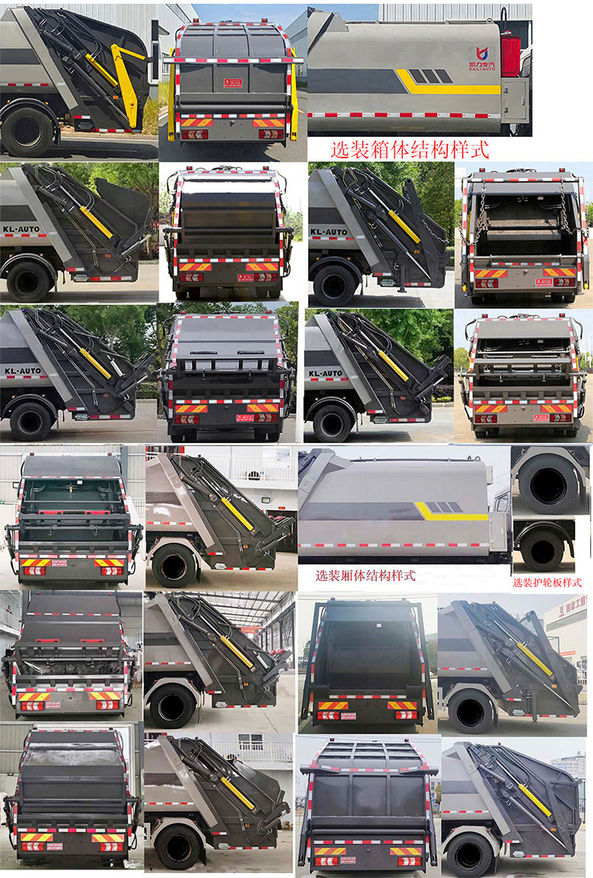 凱力風(fēng)牌KLF5140ZYSS6壓縮式垃圾車公告圖片