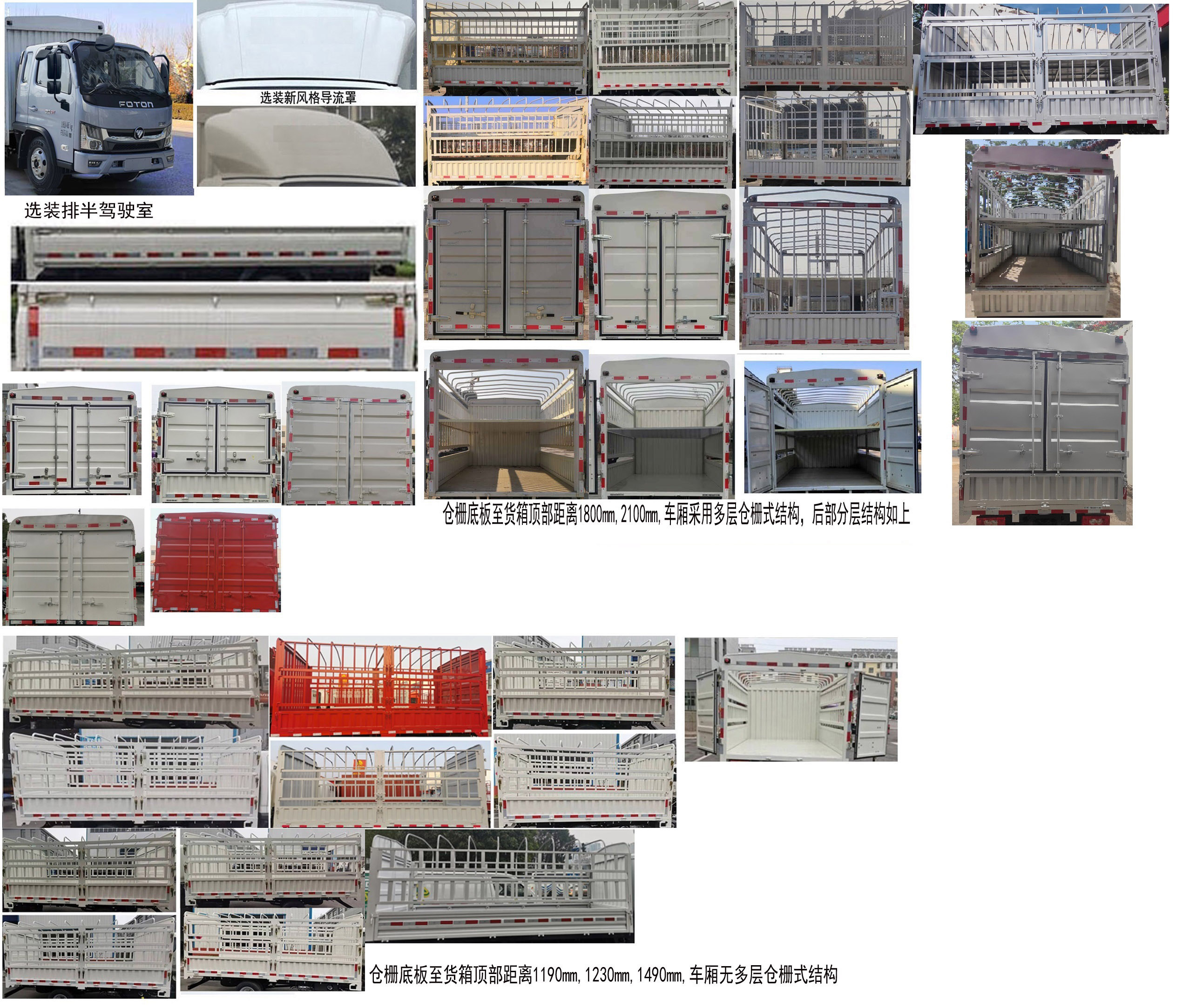 福田牌BJ5045CCY9JBA-35仓栅式运输车公告图片