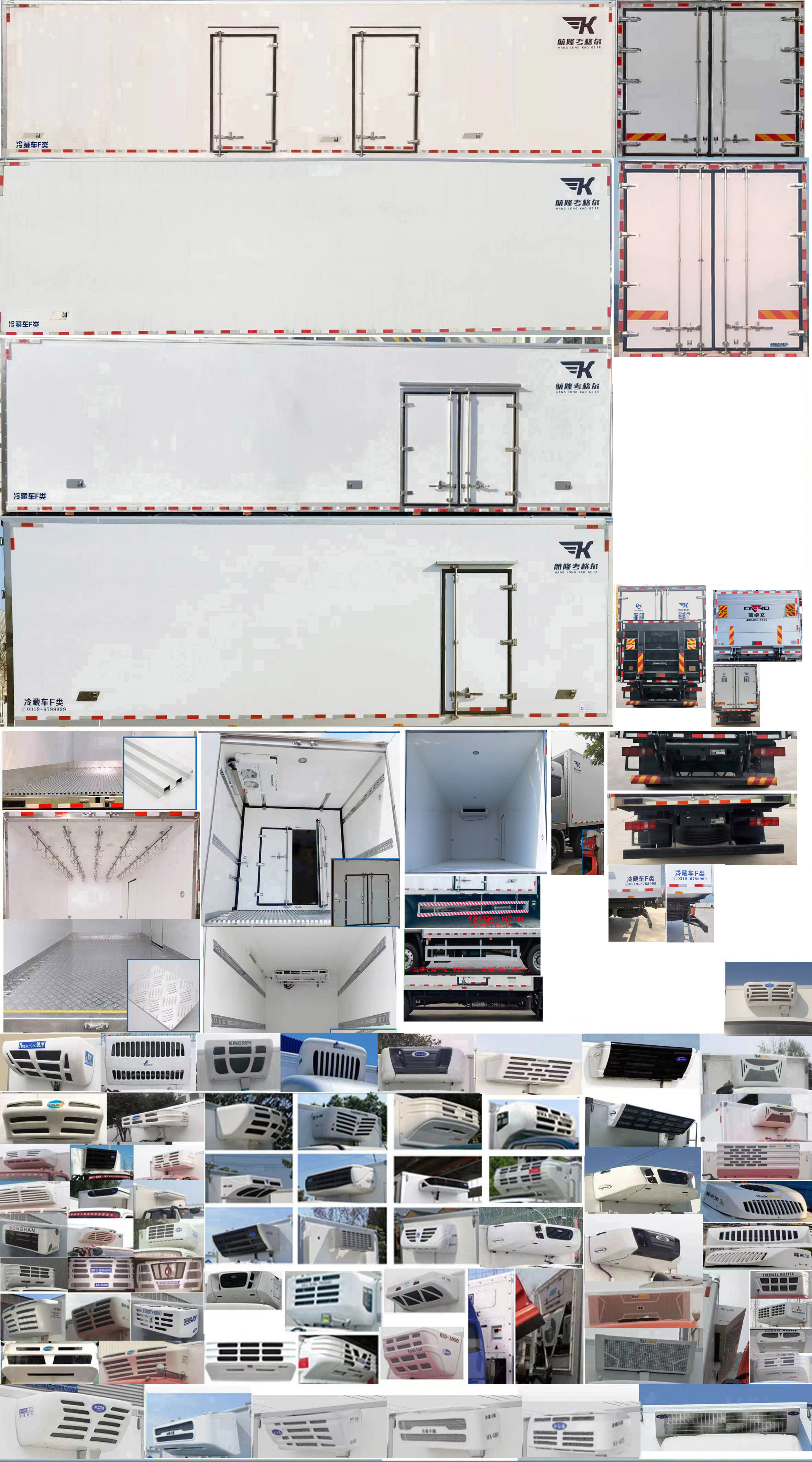 航隆牌HLK5186XLCZZ1冷藏车公告图片