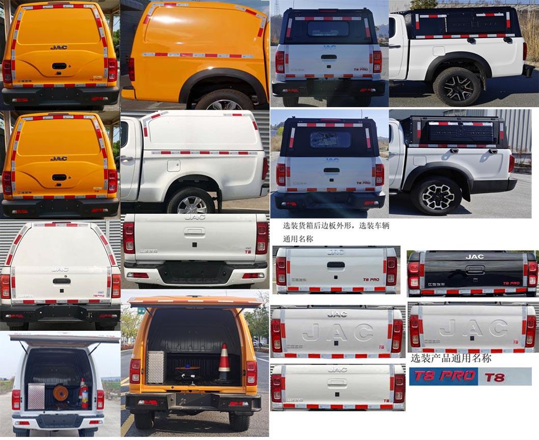 江淮牌HFC5037XGCD3K2ALS工程車公告圖片