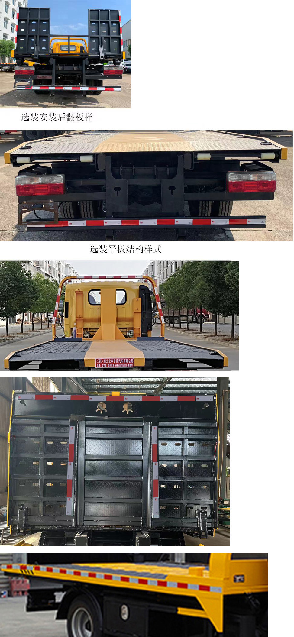 虹宇牌HYS5049TQZE6QL清障車公告圖片