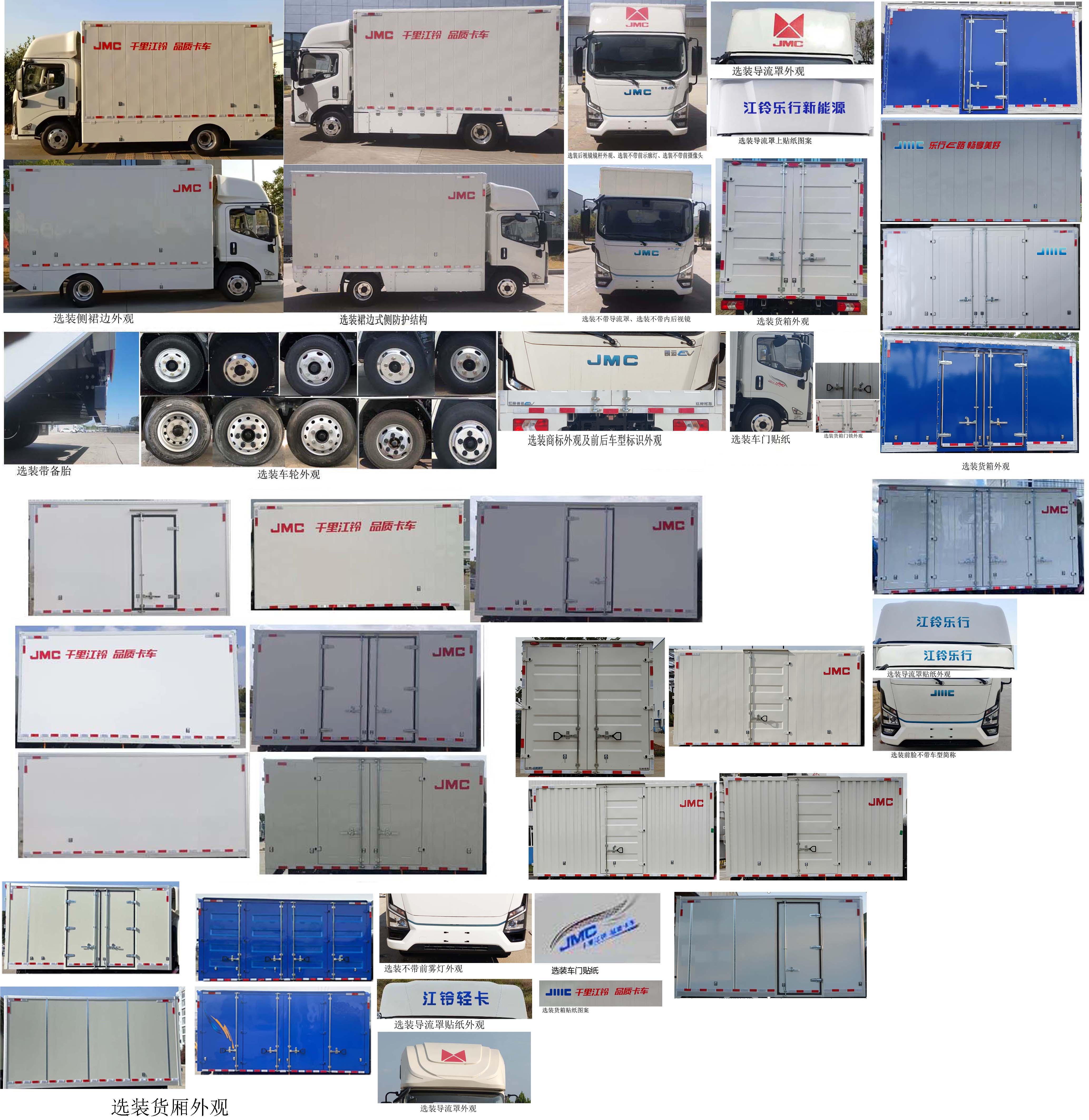 江鈴牌JX5044XXYTGC2BEV純電動(dòng)廂式運(yùn)輸車公告圖片