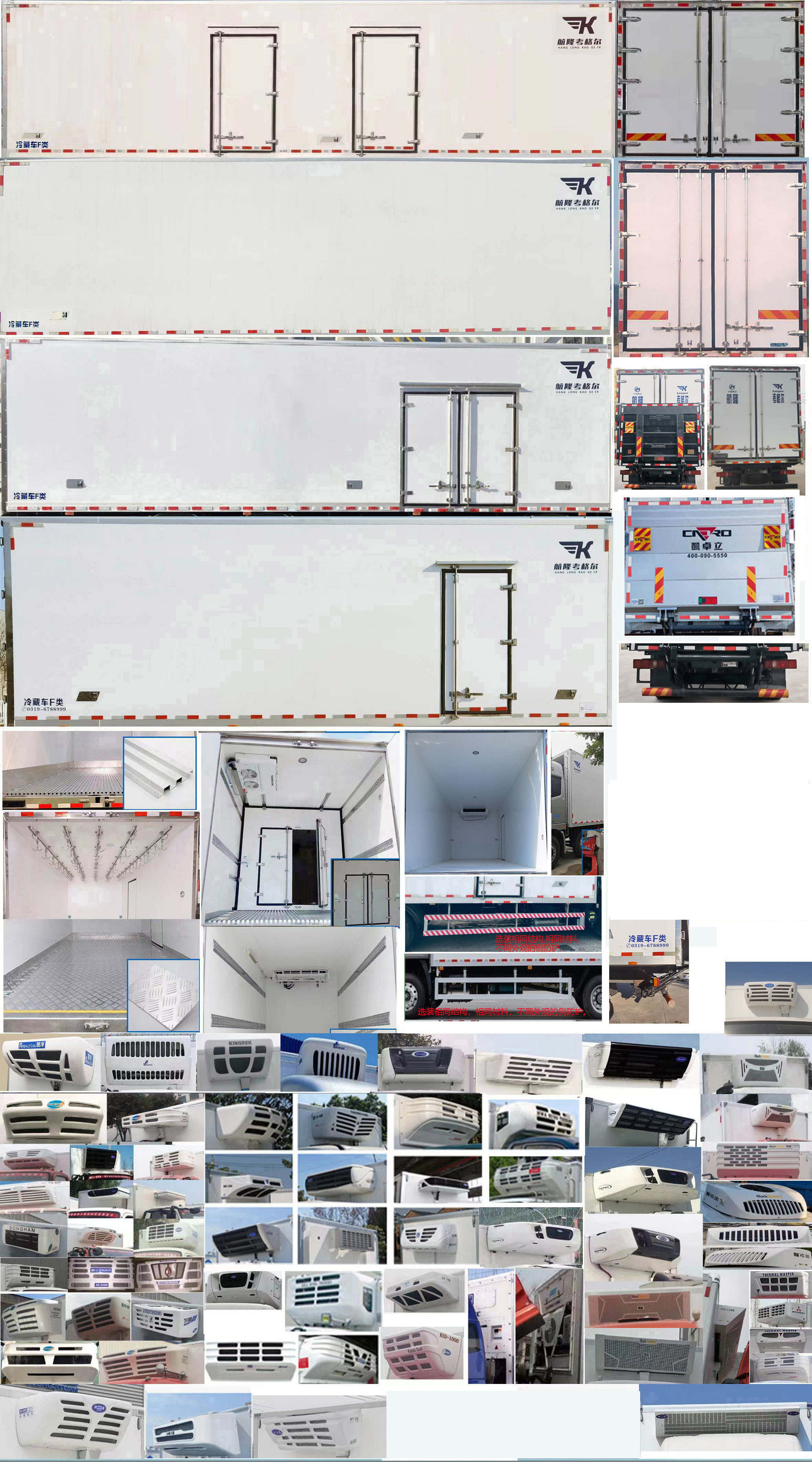 航隆牌HLK5186XLCBJM1冷藏车公告图片