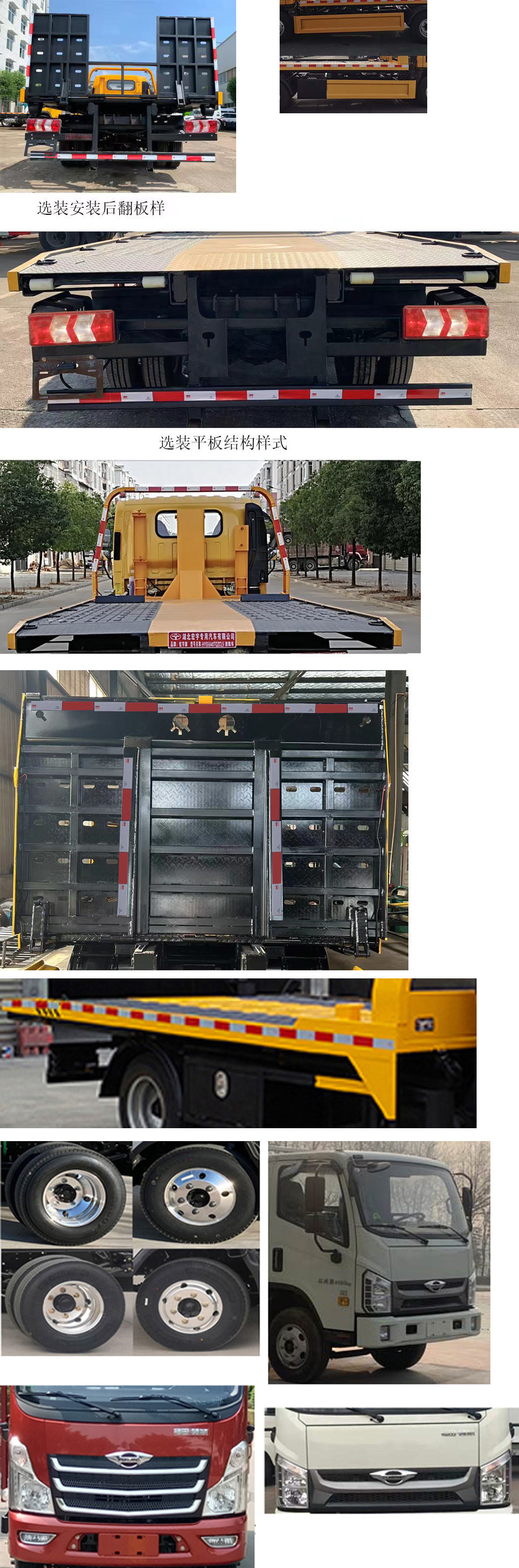 虹宇牌HYS5043TQZH6QL清障車公告圖片