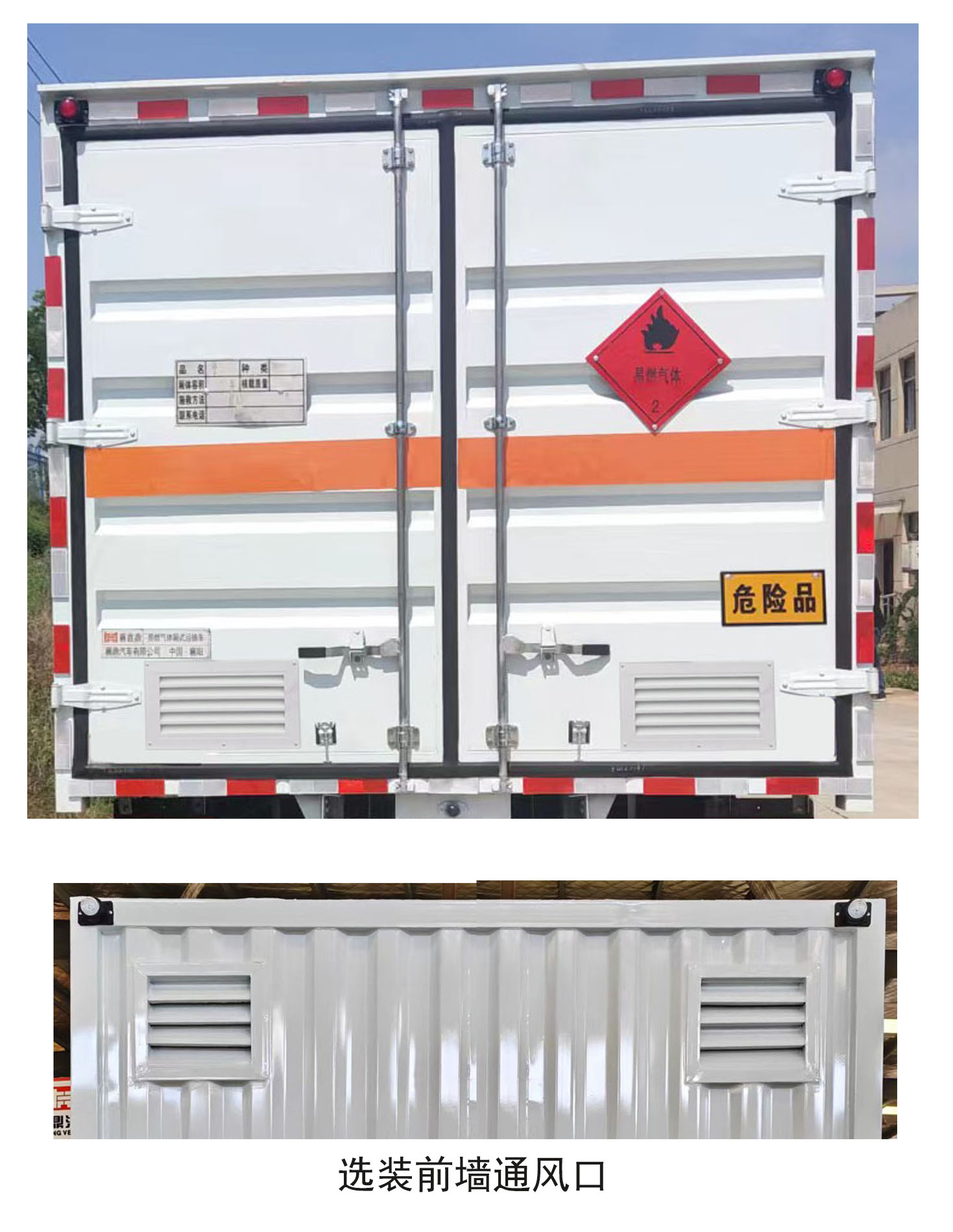 襄鑫鼎牌XDV5091XRQLZ6易燃?xì)怏w廂式運輸車公告圖片