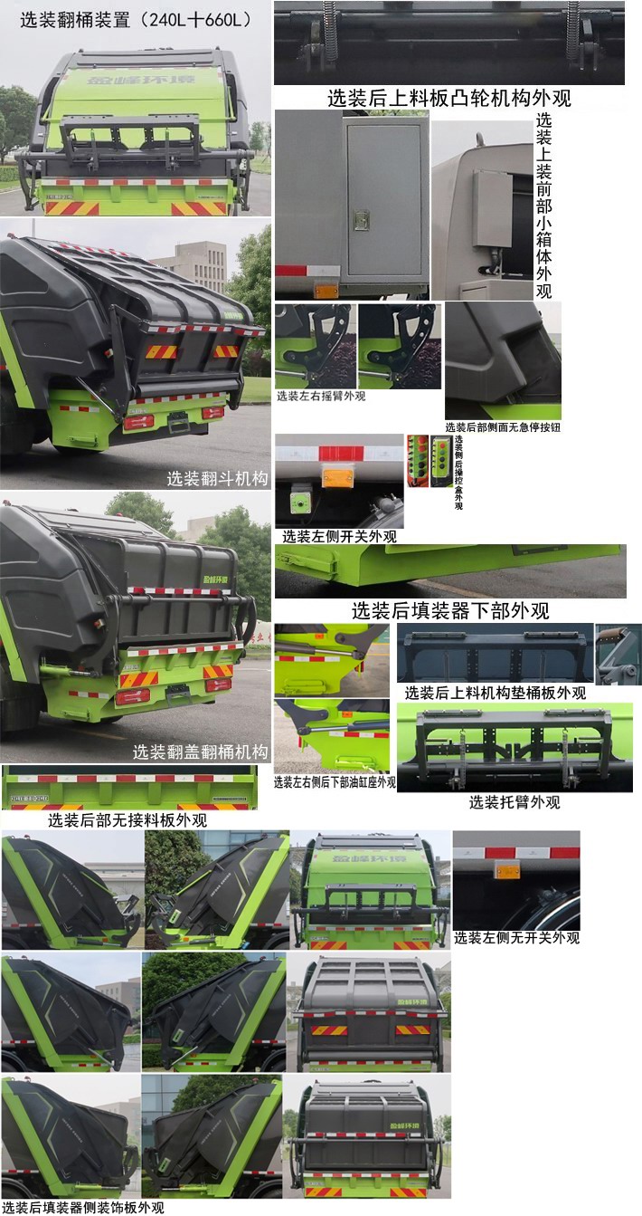 中联牌ZBH5181ZYSXMBEV纯电动压缩式垃圾车公告图片