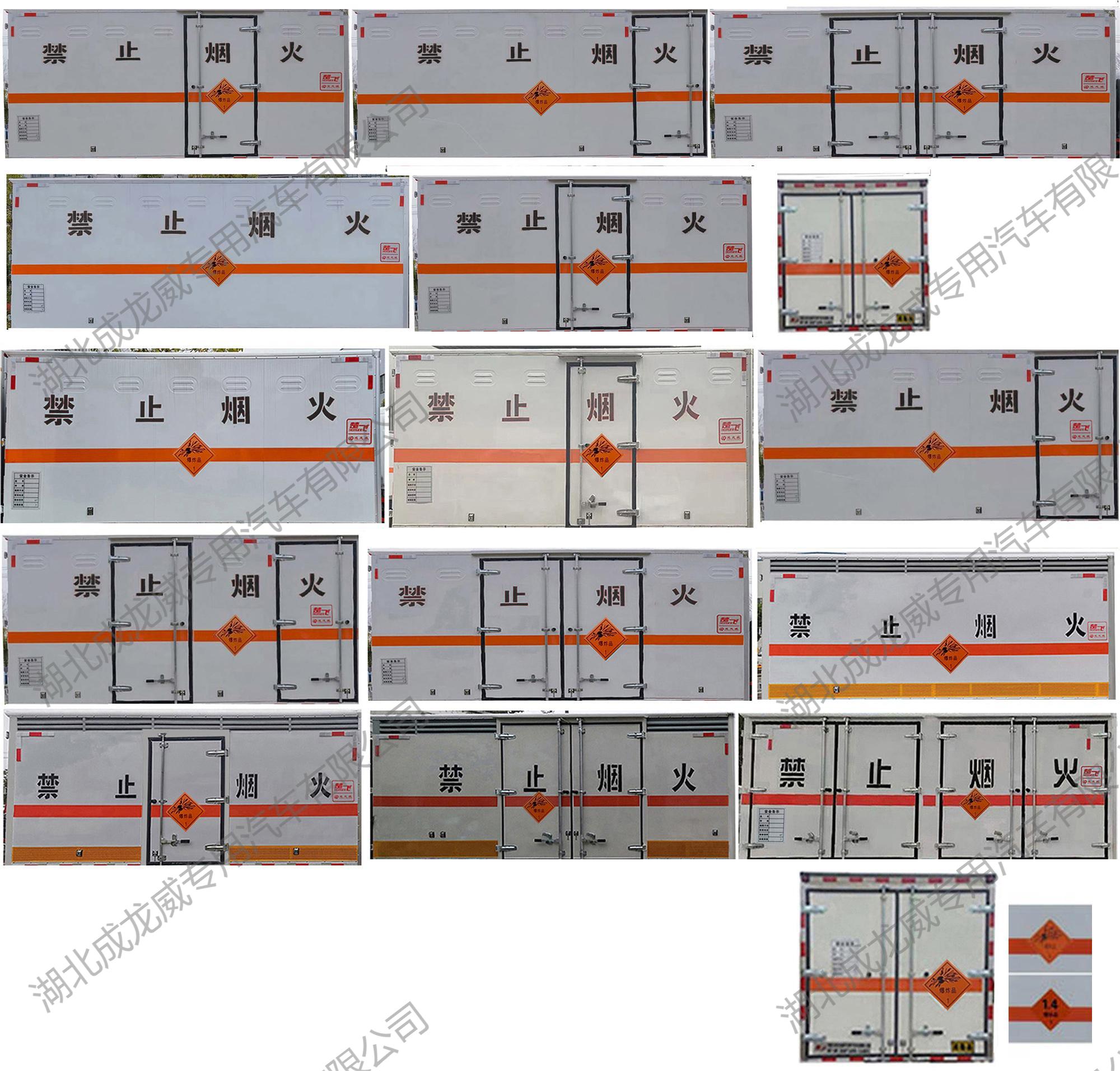 楚飛牌CLQ5090XQY6CA爆破器材運輸車公告圖片