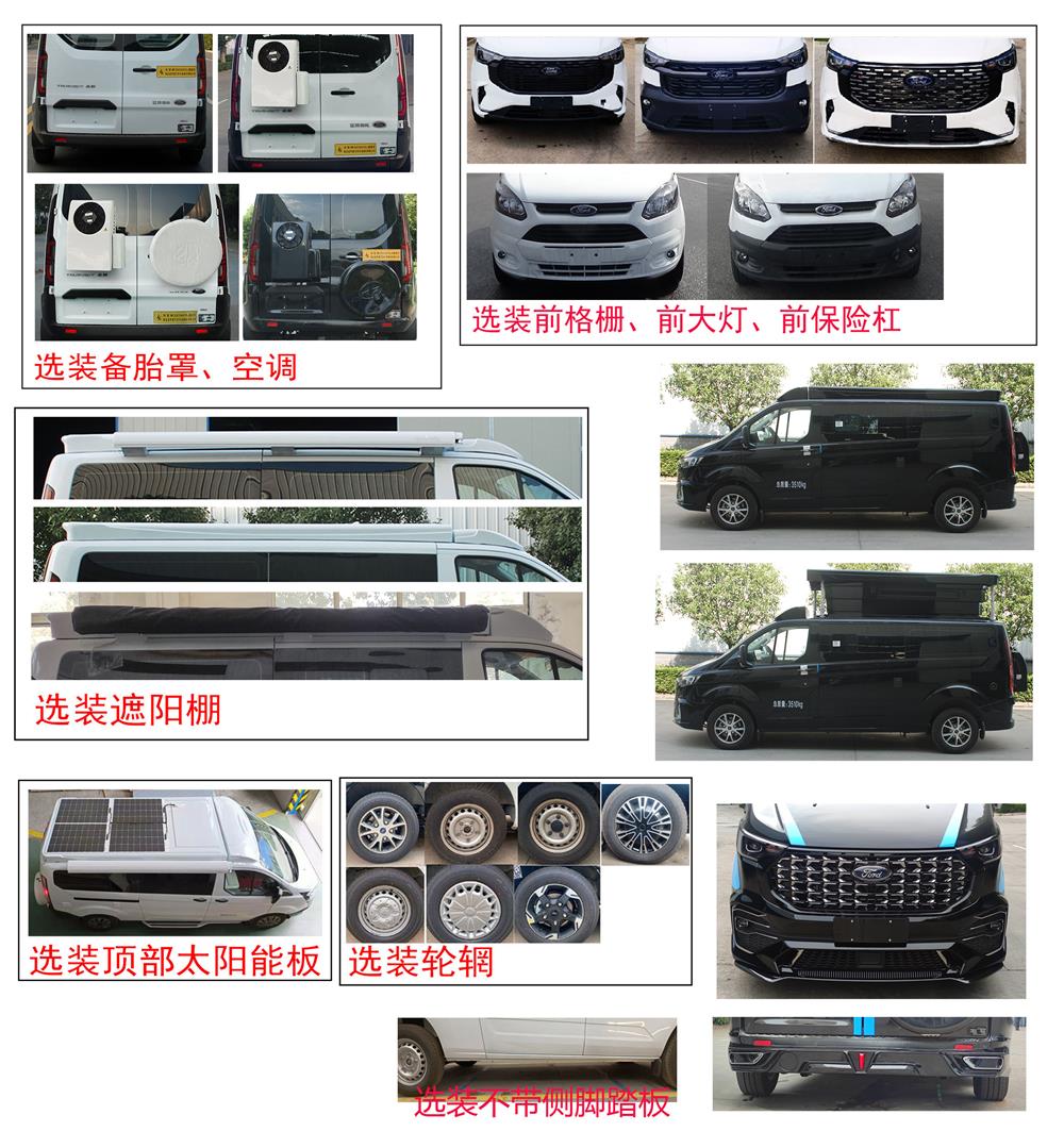 齊星牌QXC5037XLJD旅居車公告圖片