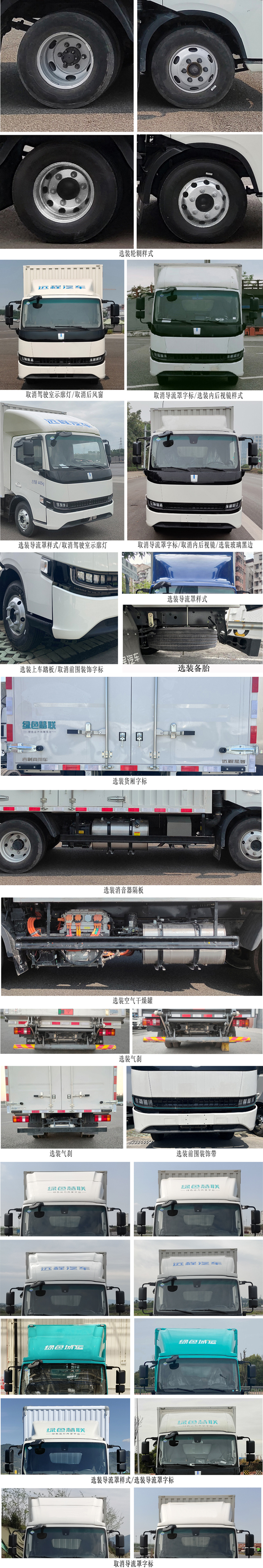 远程牌JGL5048XXYSHEVGMP2甲醇插电式增程混合动力厢式运输车公告图片