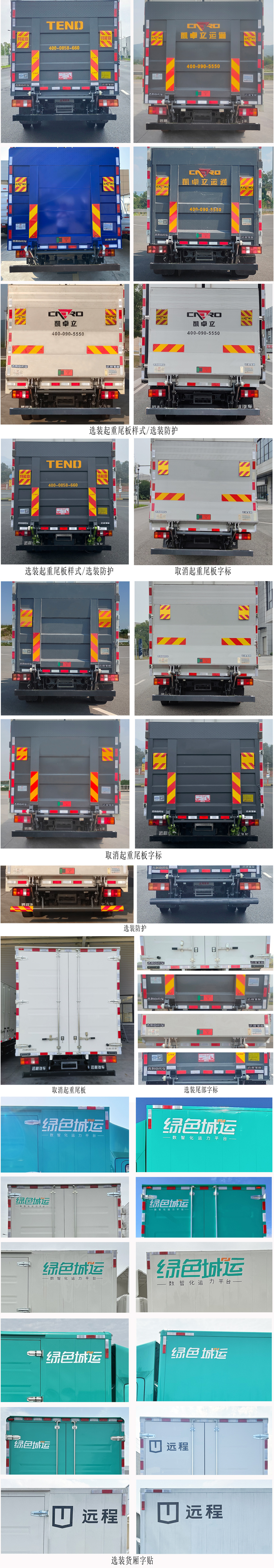 远程牌JGL5048XXYSHEVGMP2甲醇插电式增程混合动力厢式运输车公告图片