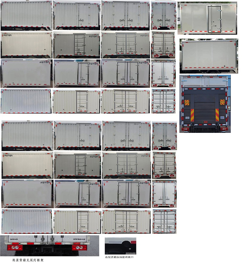 福田牌BJ5031XXY4AV5-AA1廂式運(yùn)輸車公告圖片