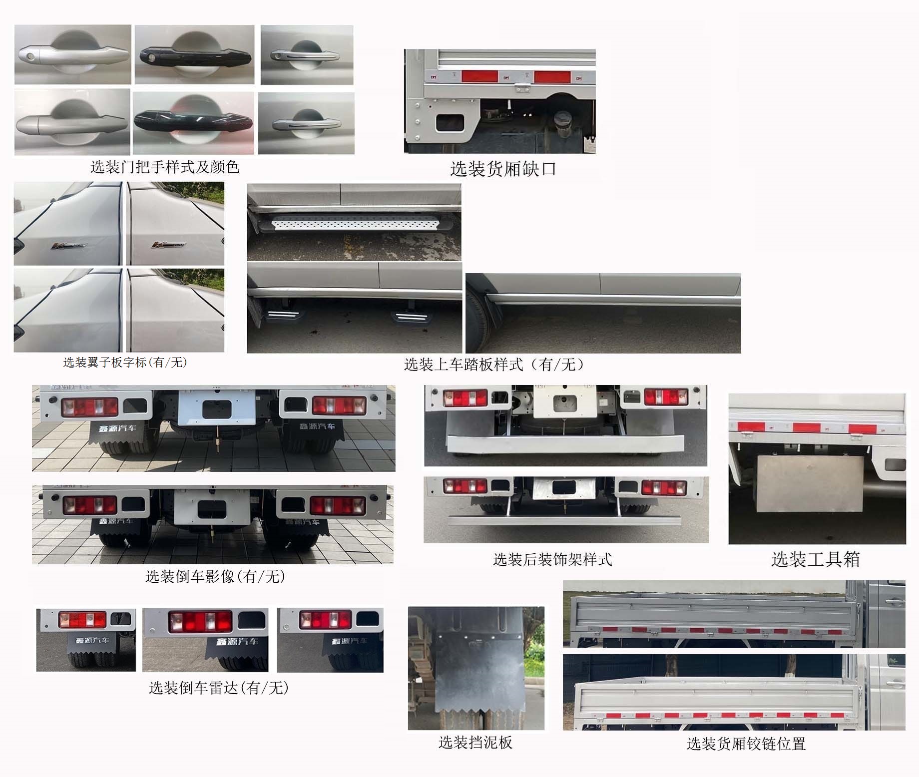 鑫源牌JKC1034S6X2载货汽车公告图片