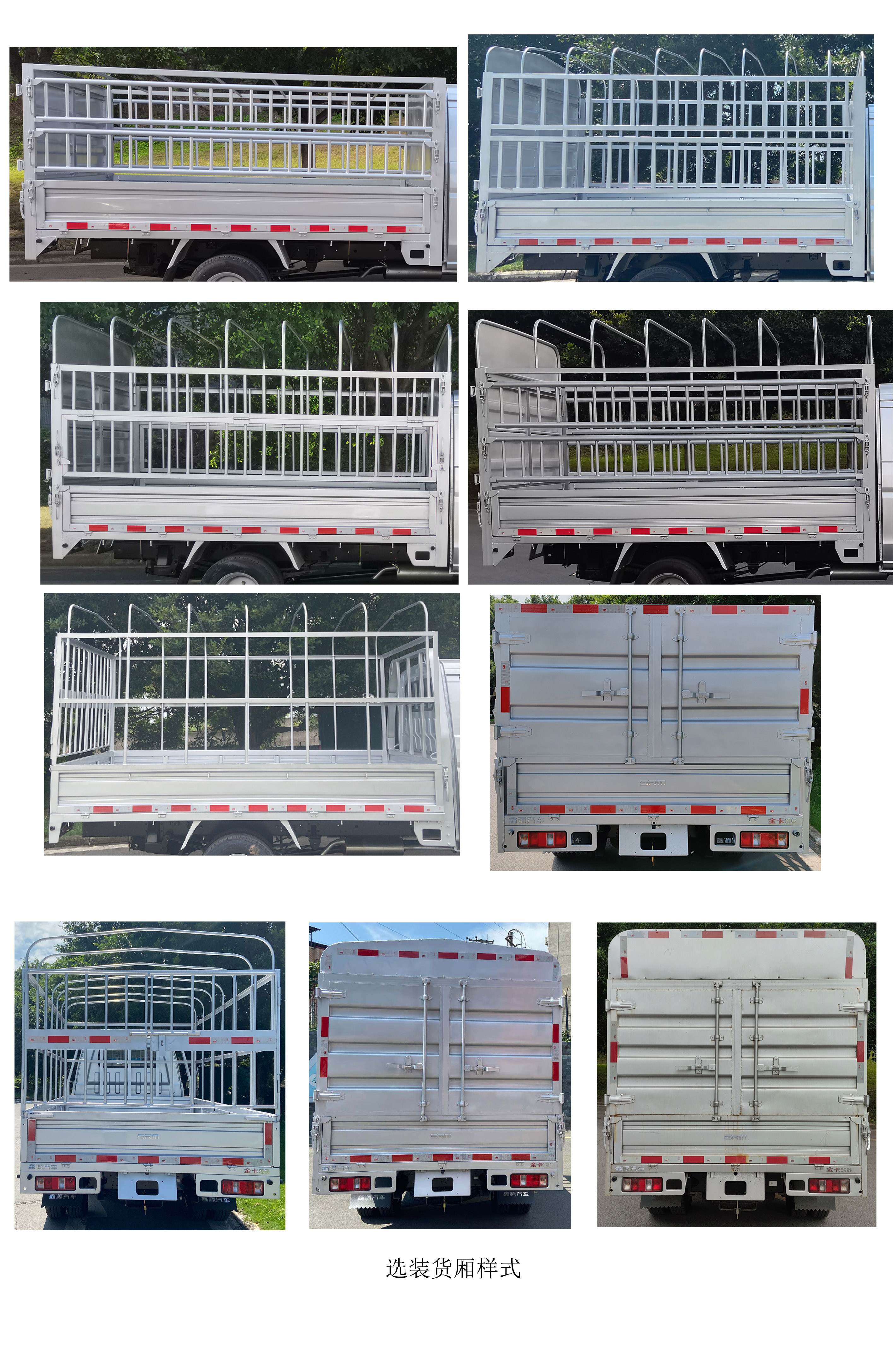 鑫源牌JKC5034CCYS6X2倉柵式運(yùn)輸車公告圖片