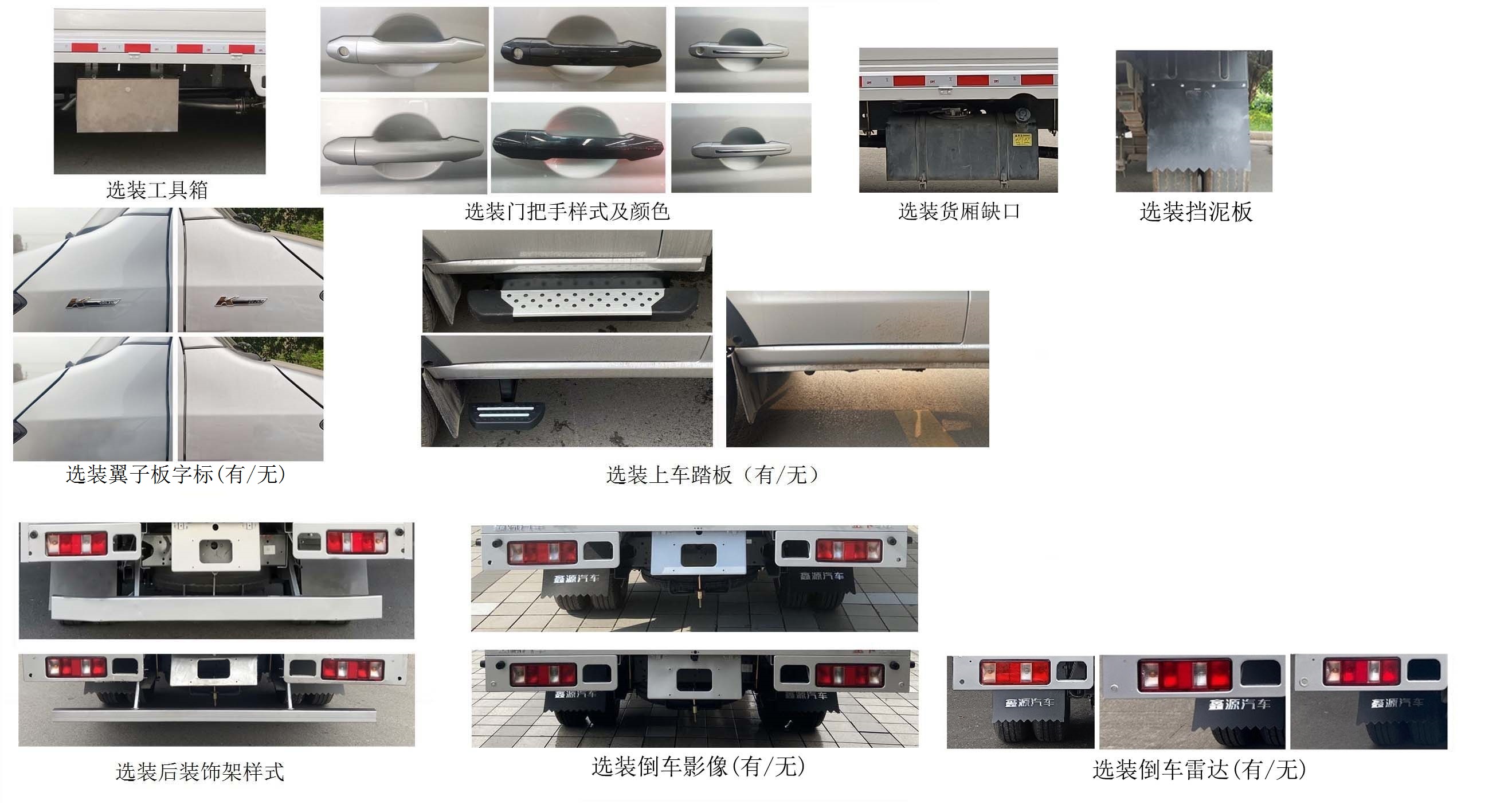 鑫源牌JKC1034D6X5载货汽车公告图片